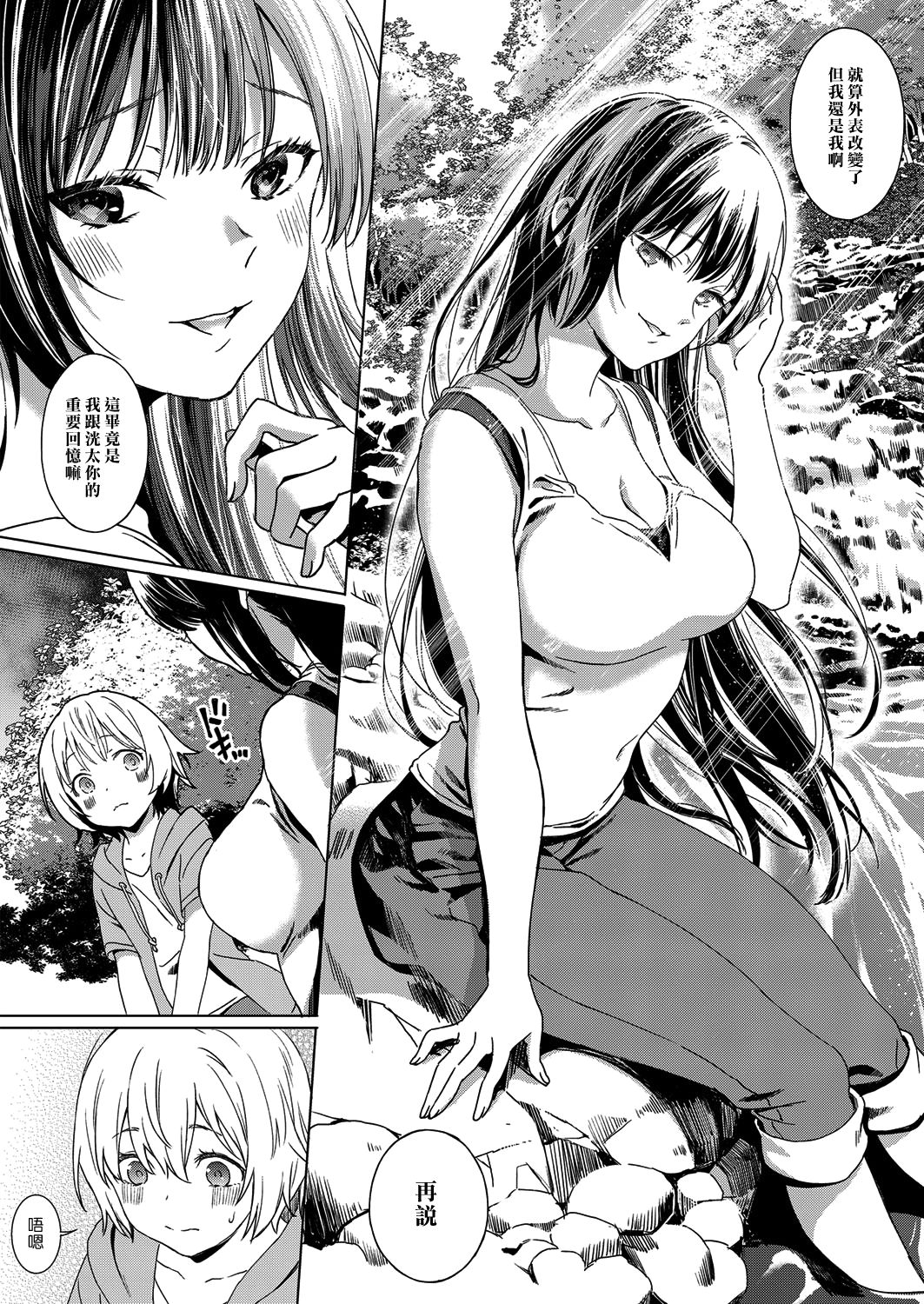 Boku no Osananajimi | 我的兒時玩伴 page 8 full