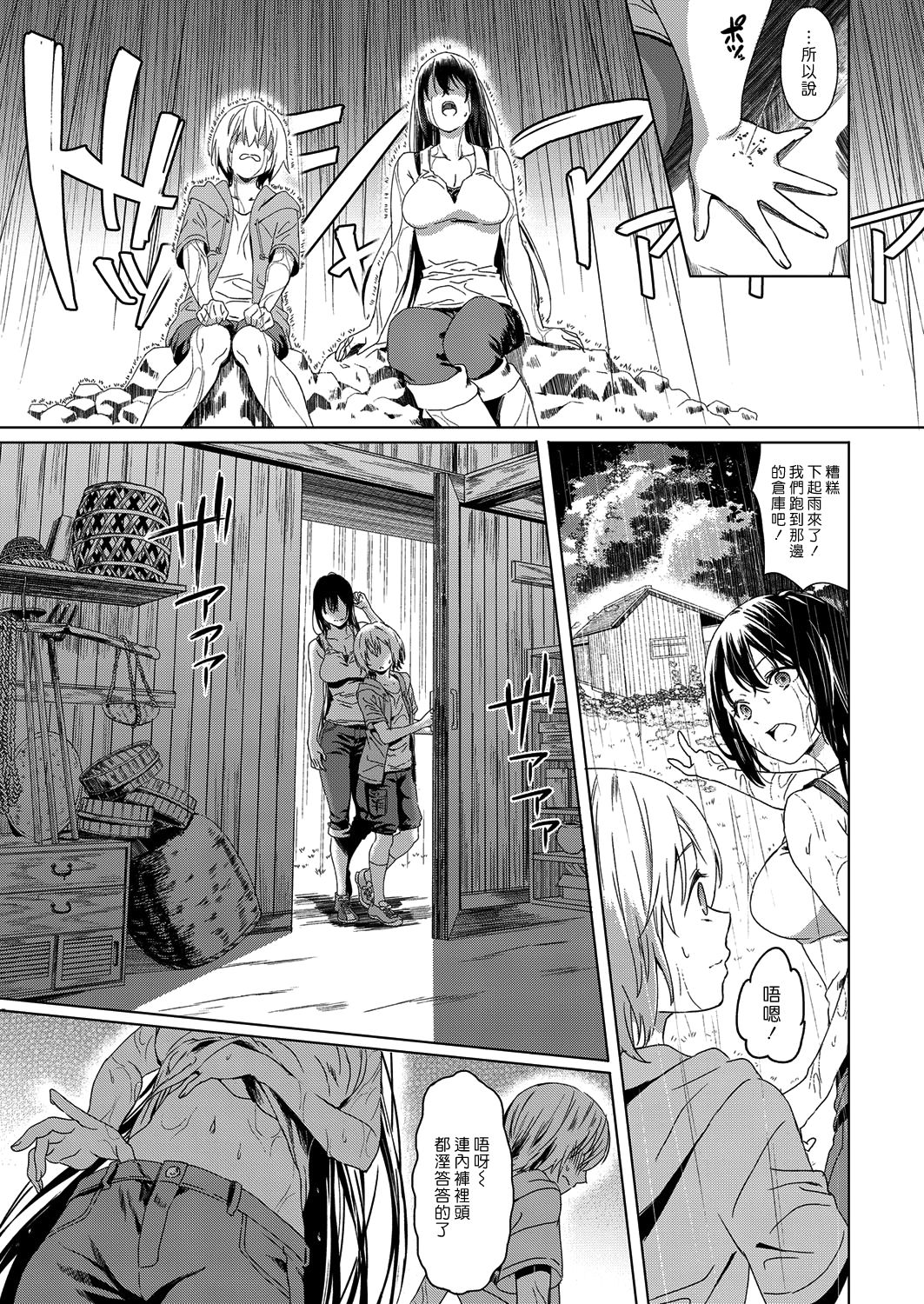 Boku no Osananajimi | 我的兒時玩伴 page 9 full