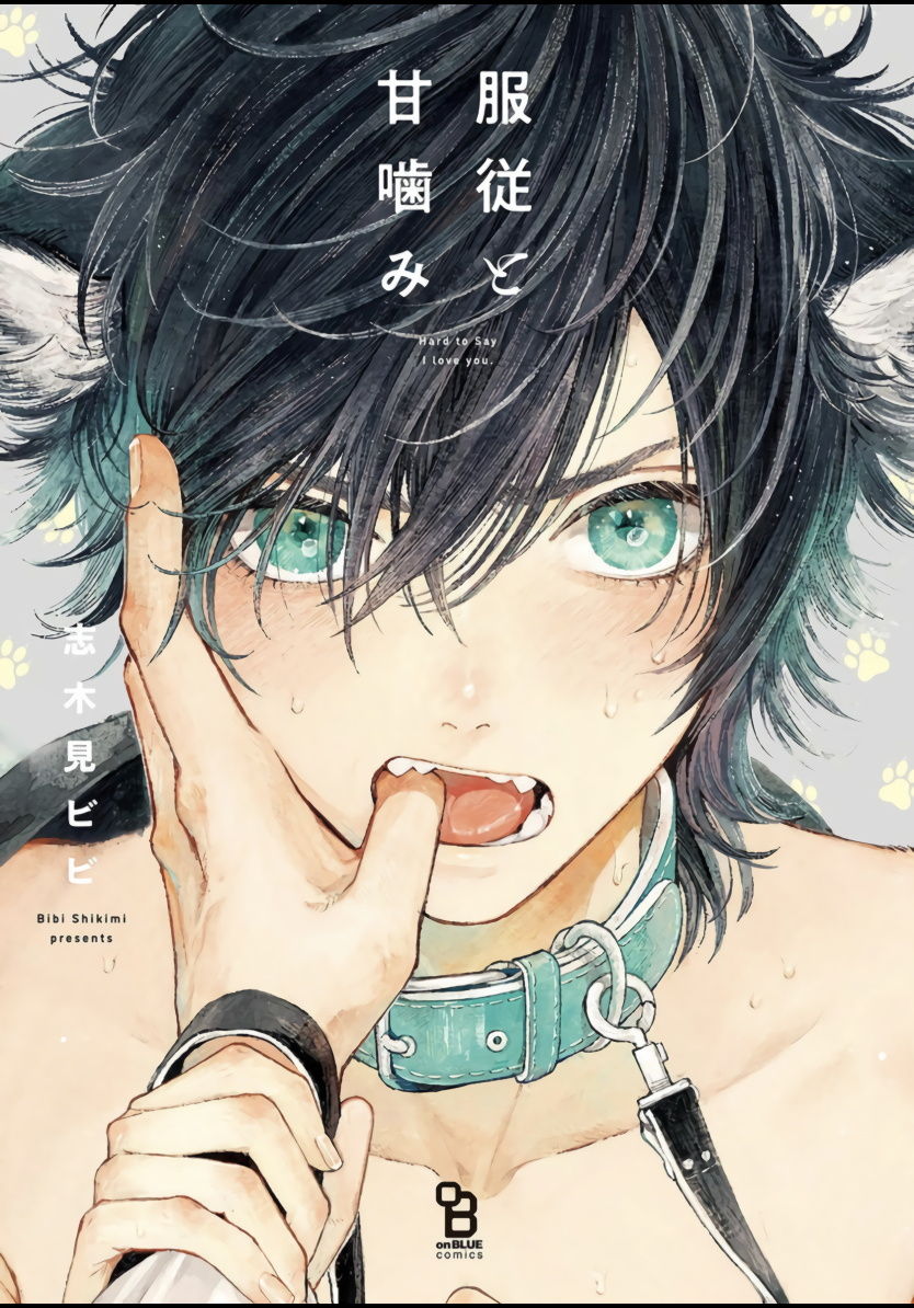 Fukujuu to Amagami | 服从与轻咬 page 1 full