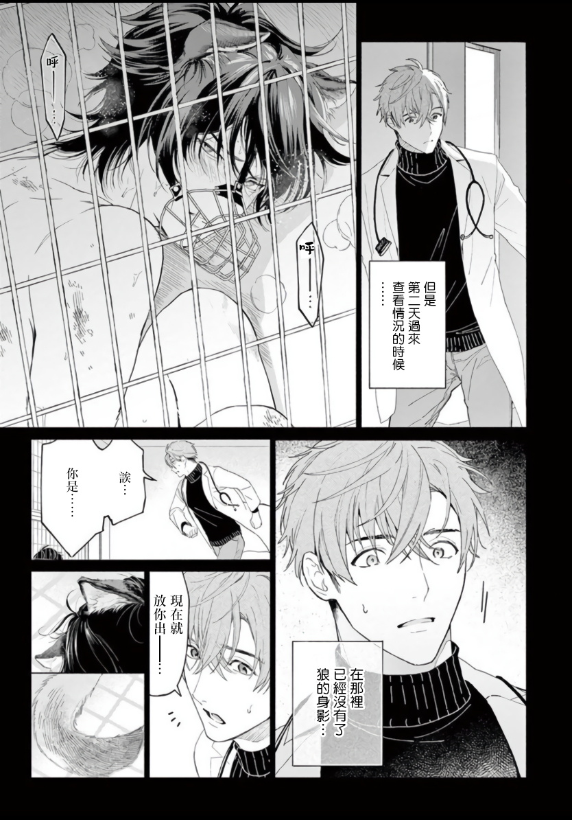 Fukujuu to Amagami | 服从与轻咬 page 10 full