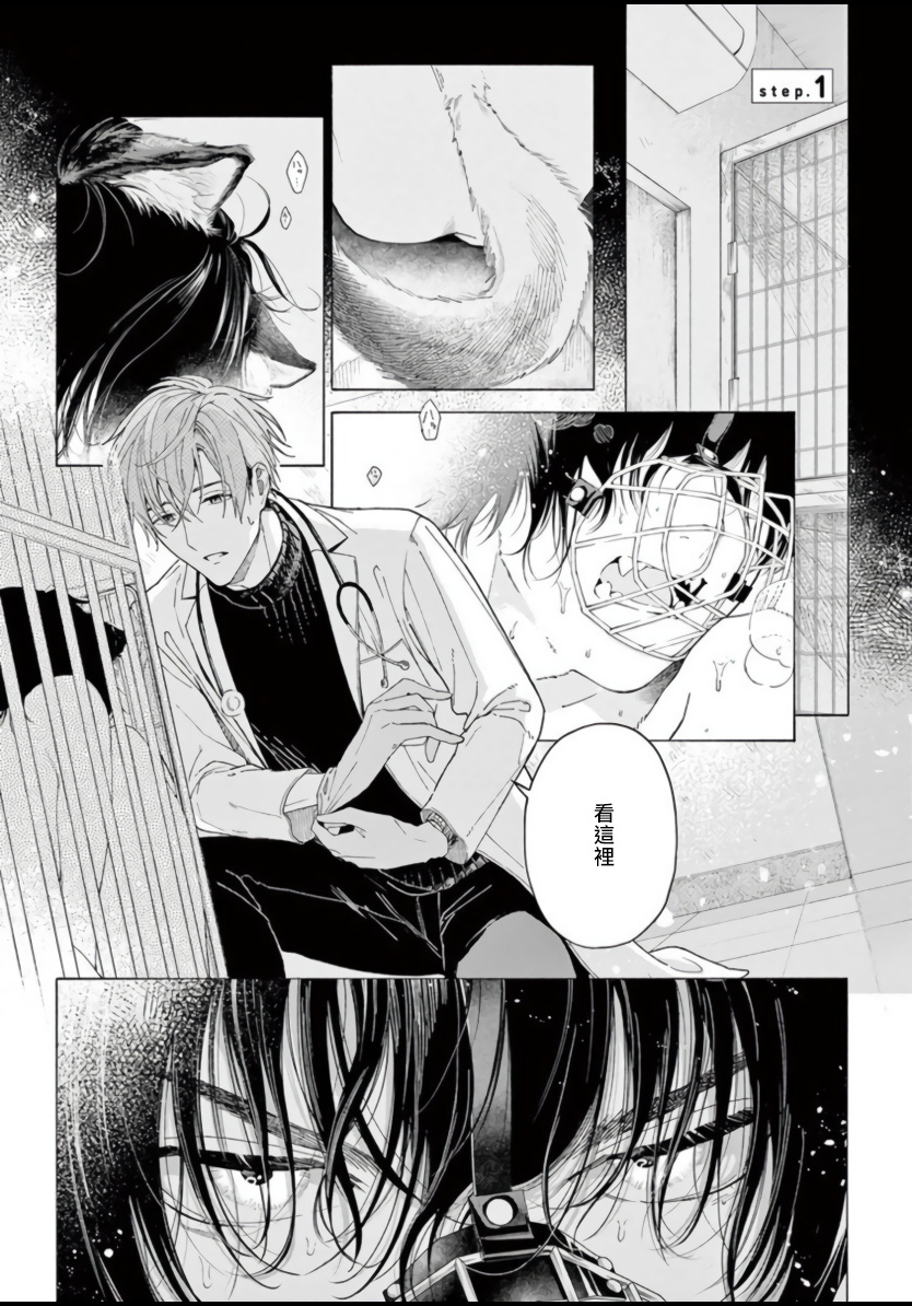 Fukujuu to Amagami | 服从与轻咬 page 4 full