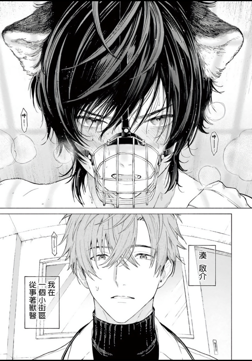 Fukujuu to Amagami | 服从与轻咬 page 6 full