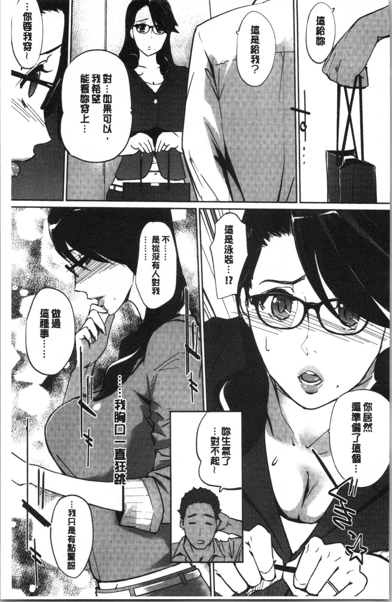 NTR Midnight Pool | NTR 午夜裡的慾望游泳池 總集編 page 10 full