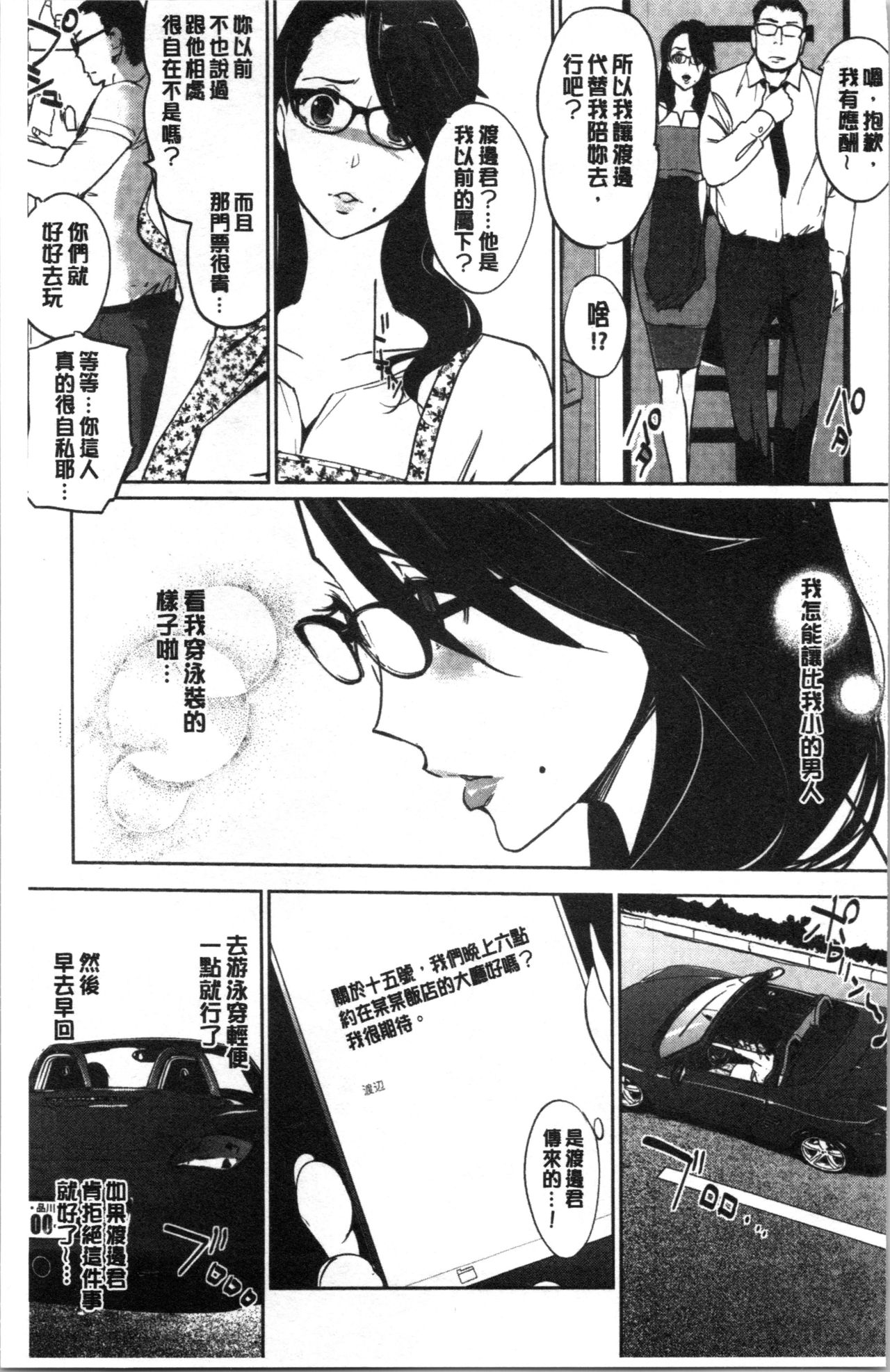 NTR Midnight Pool | NTR 午夜裡的慾望游泳池 總集編 page 8 full