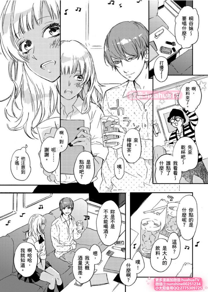 は？お前、黒ギャルのくせに処女なの？03 page 5 full