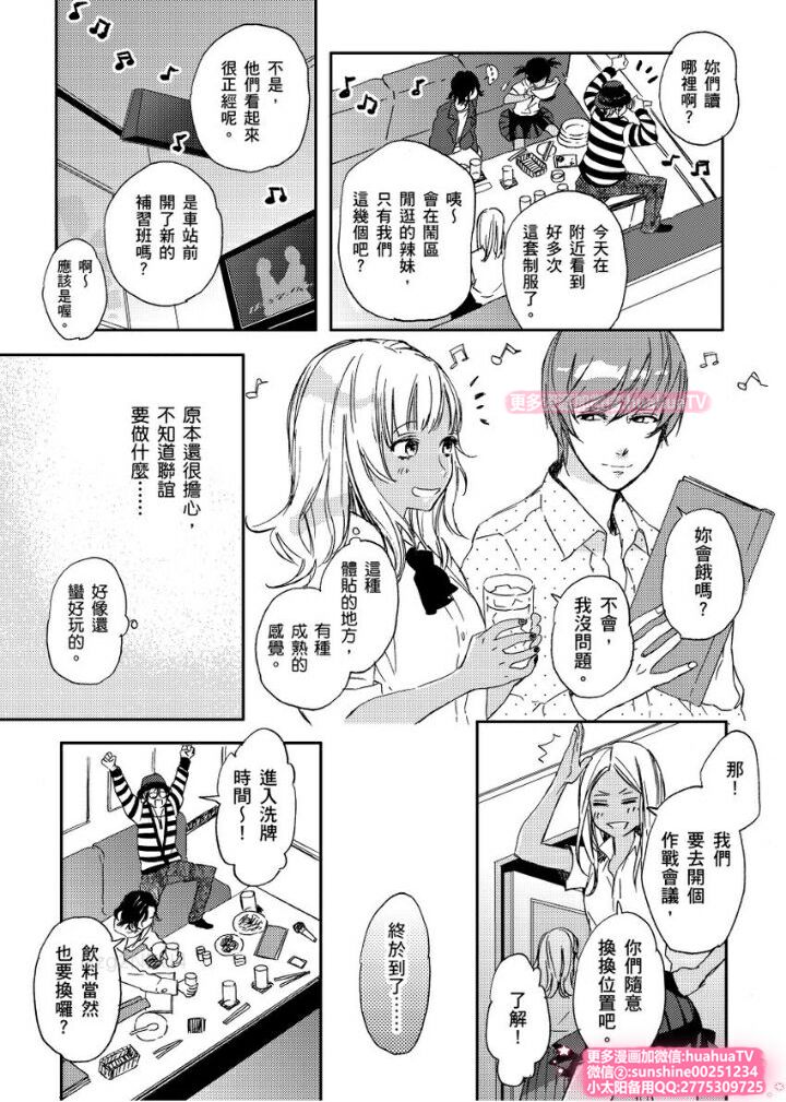 は？お前、黒ギャルのくせに処女なの？03 page 7 full