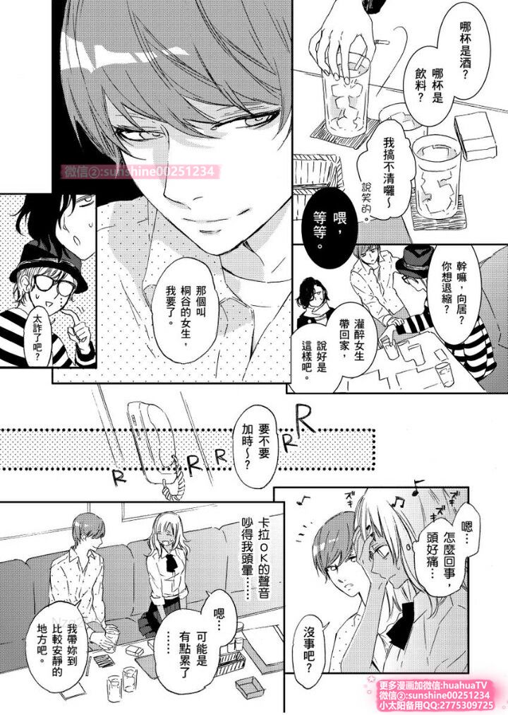 は？お前、黒ギャルのくせに処女なの？03 page 8 full