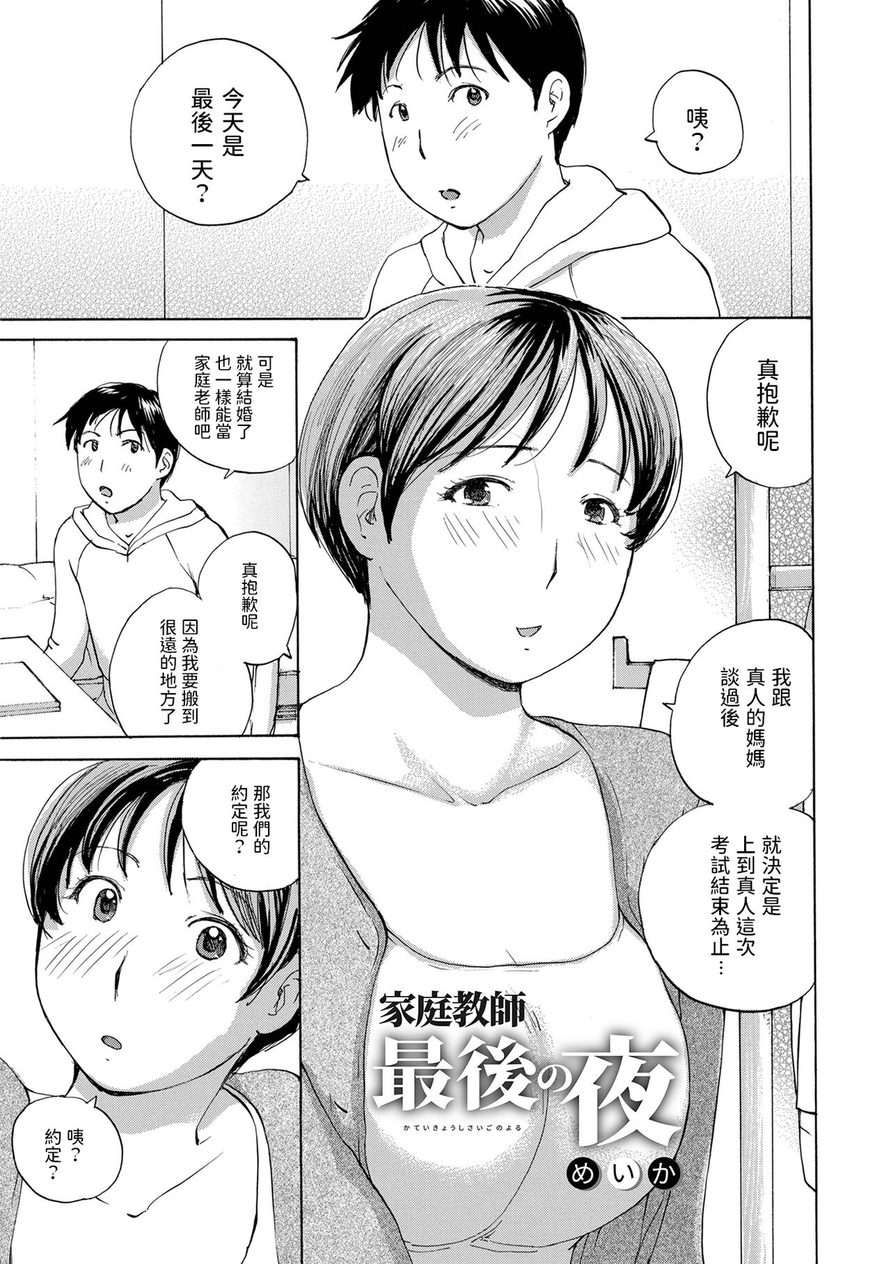 Katei Kyoushi Saigo no Yoru page 1 full