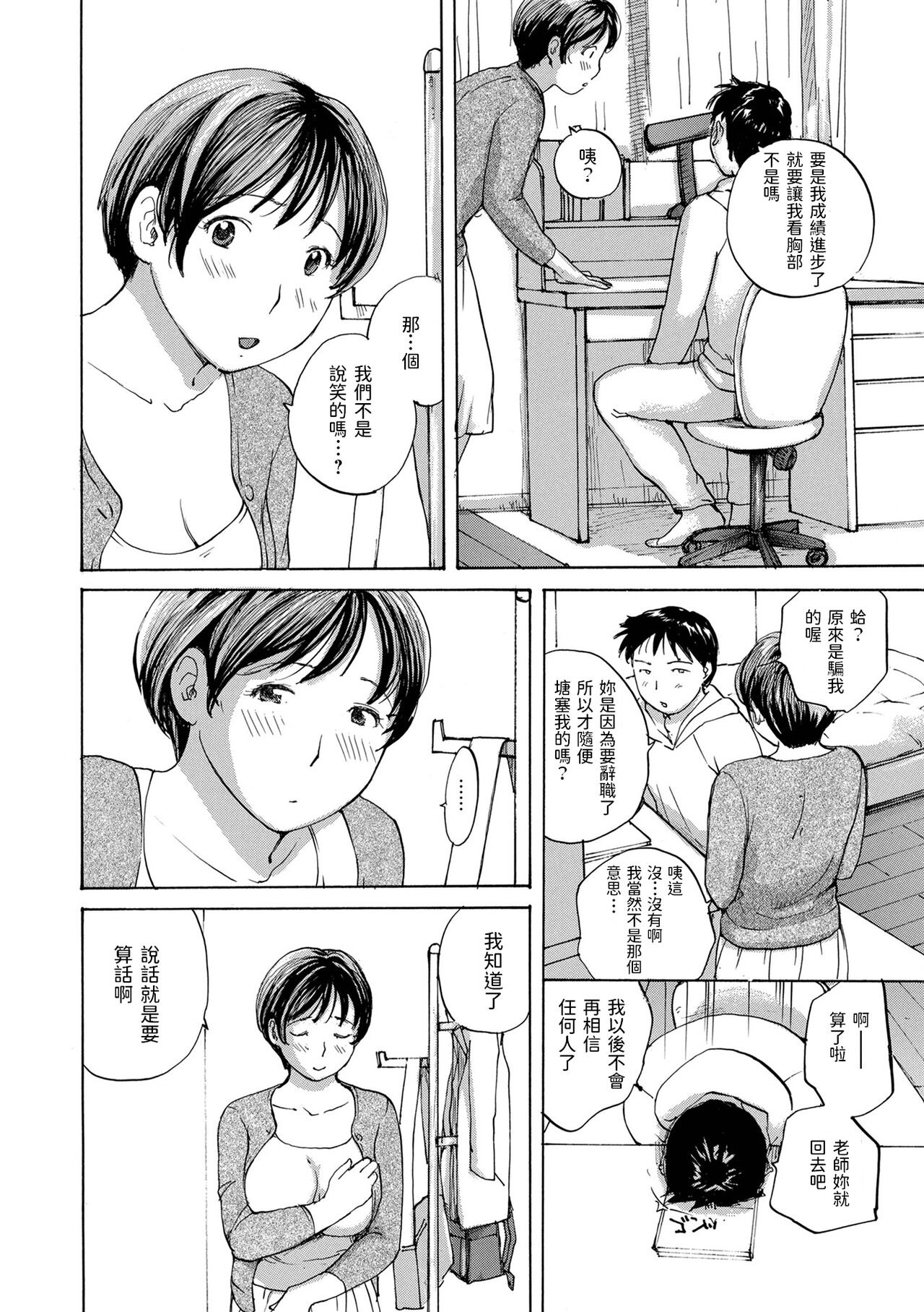 Katei Kyoushi Saigo no Yoru page 2 full