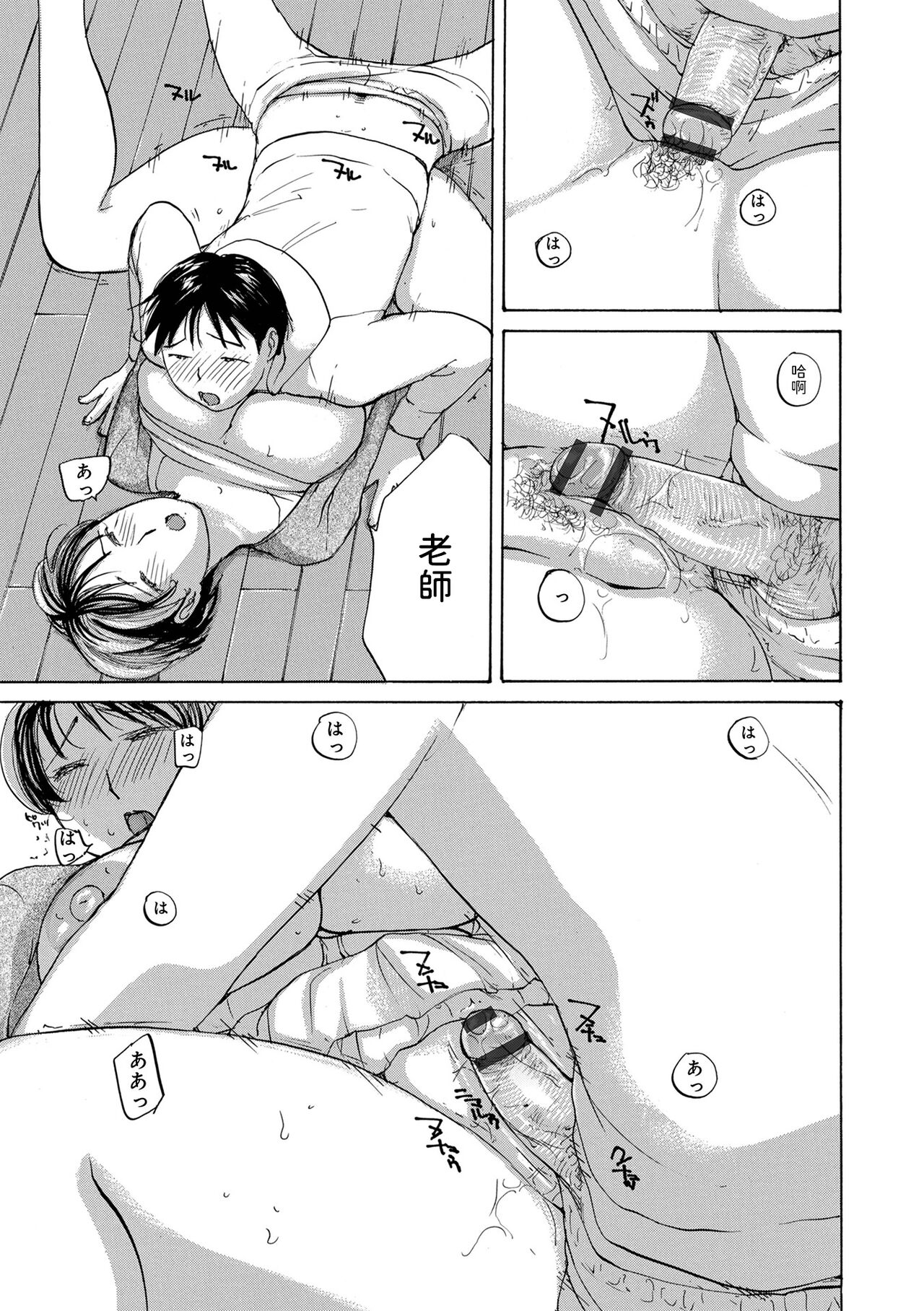 Katei Kyoushi Saigo no Yoru page 7 full