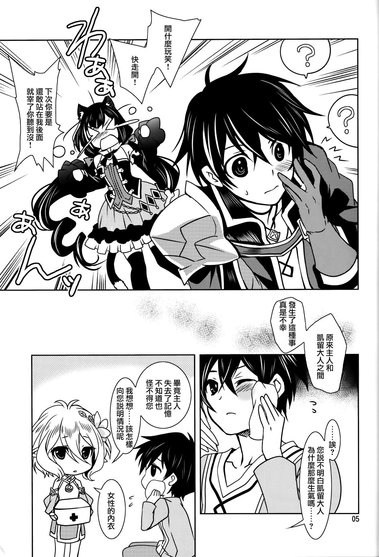 Aruji-sama ni Naisho no Memory Piece page 5 full