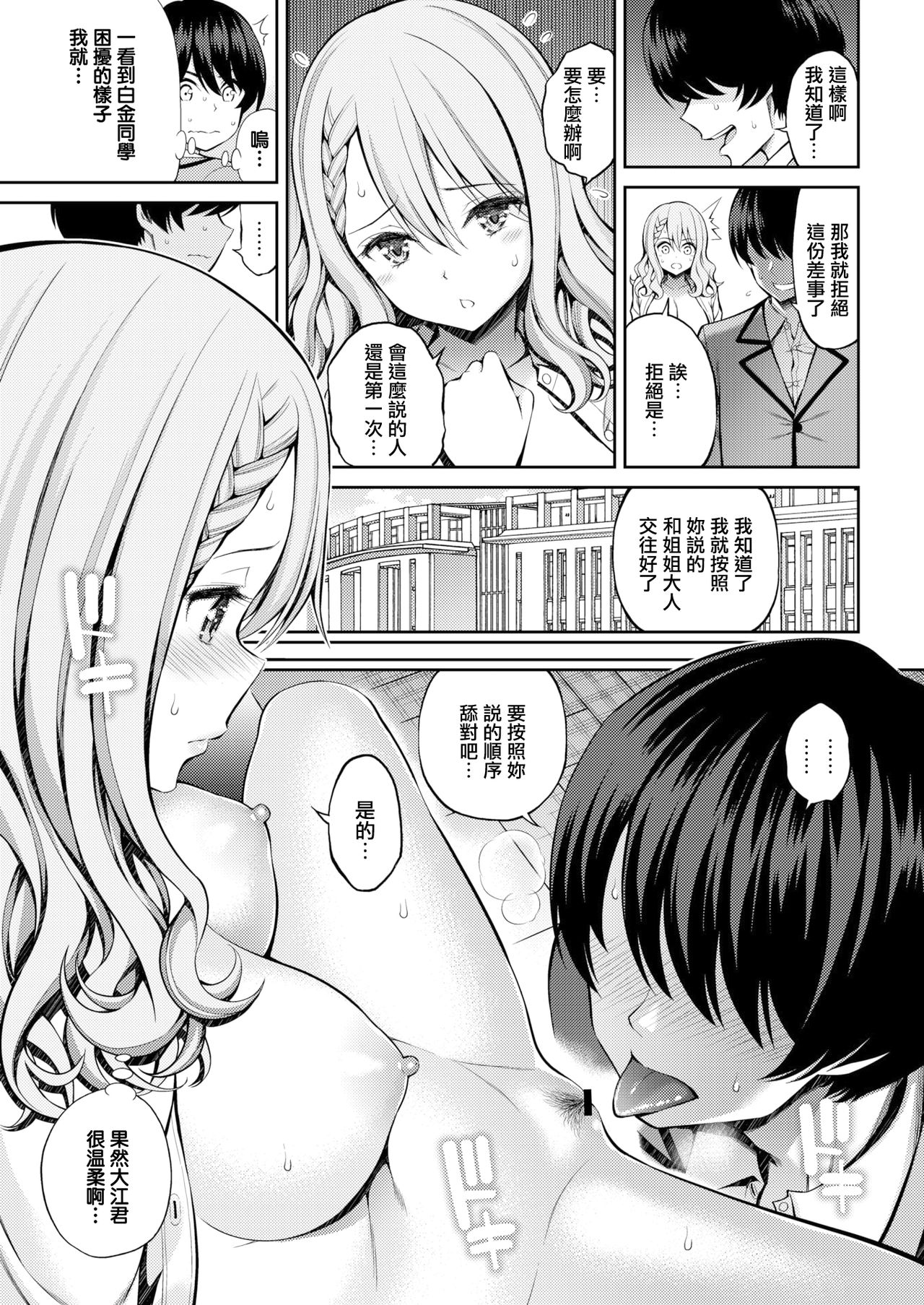 Sister X Lecture page 10 full