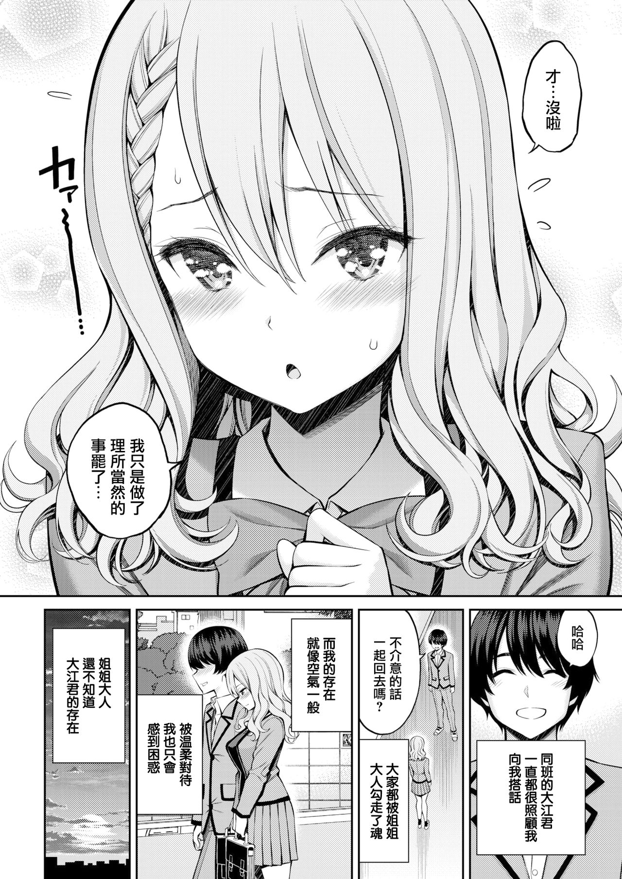 Sister X Lecture page 7 full