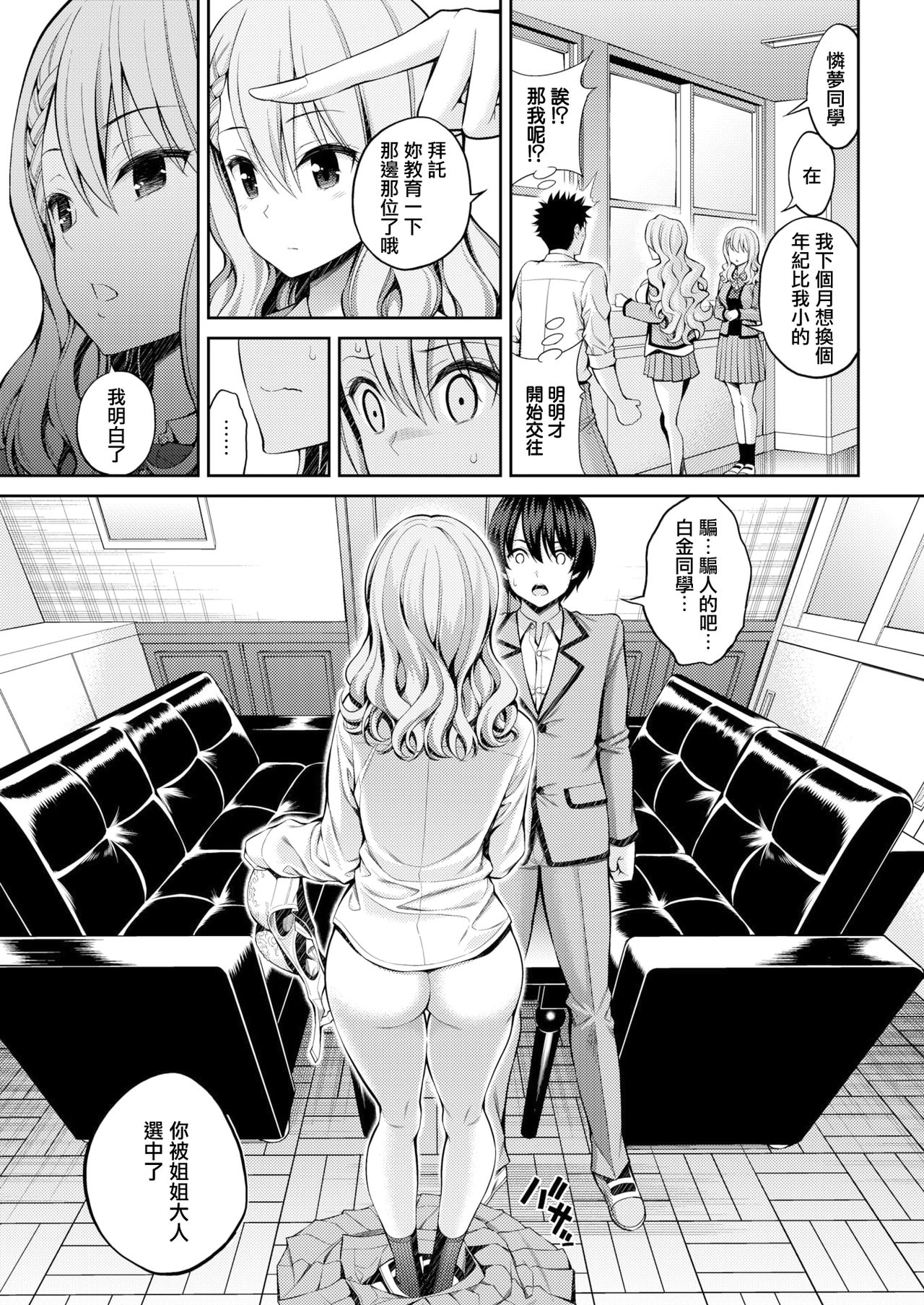 Sister X Lecture page 8 full