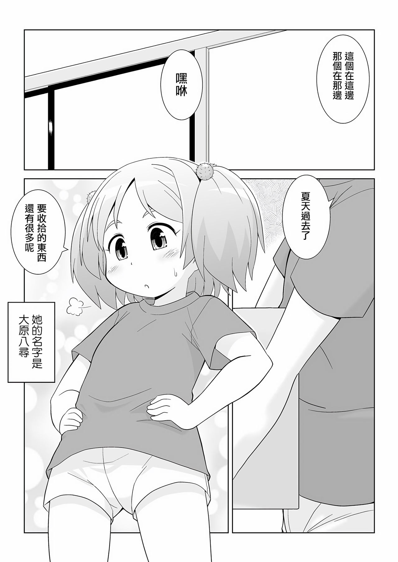 Hirogacchau no ga ii no 10 page 3 full