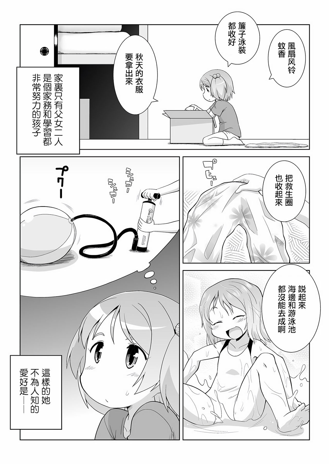 Hirogacchau no ga ii no 10 page 4 full