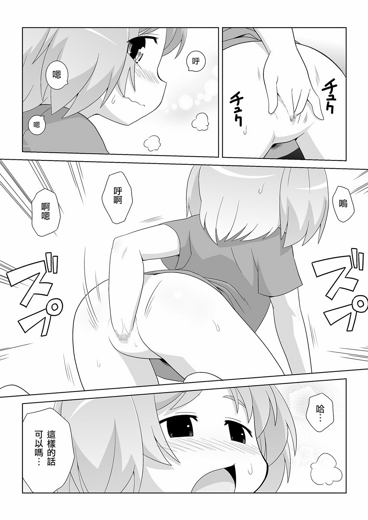 Hirogacchau no ga ii no 10 page 5 full