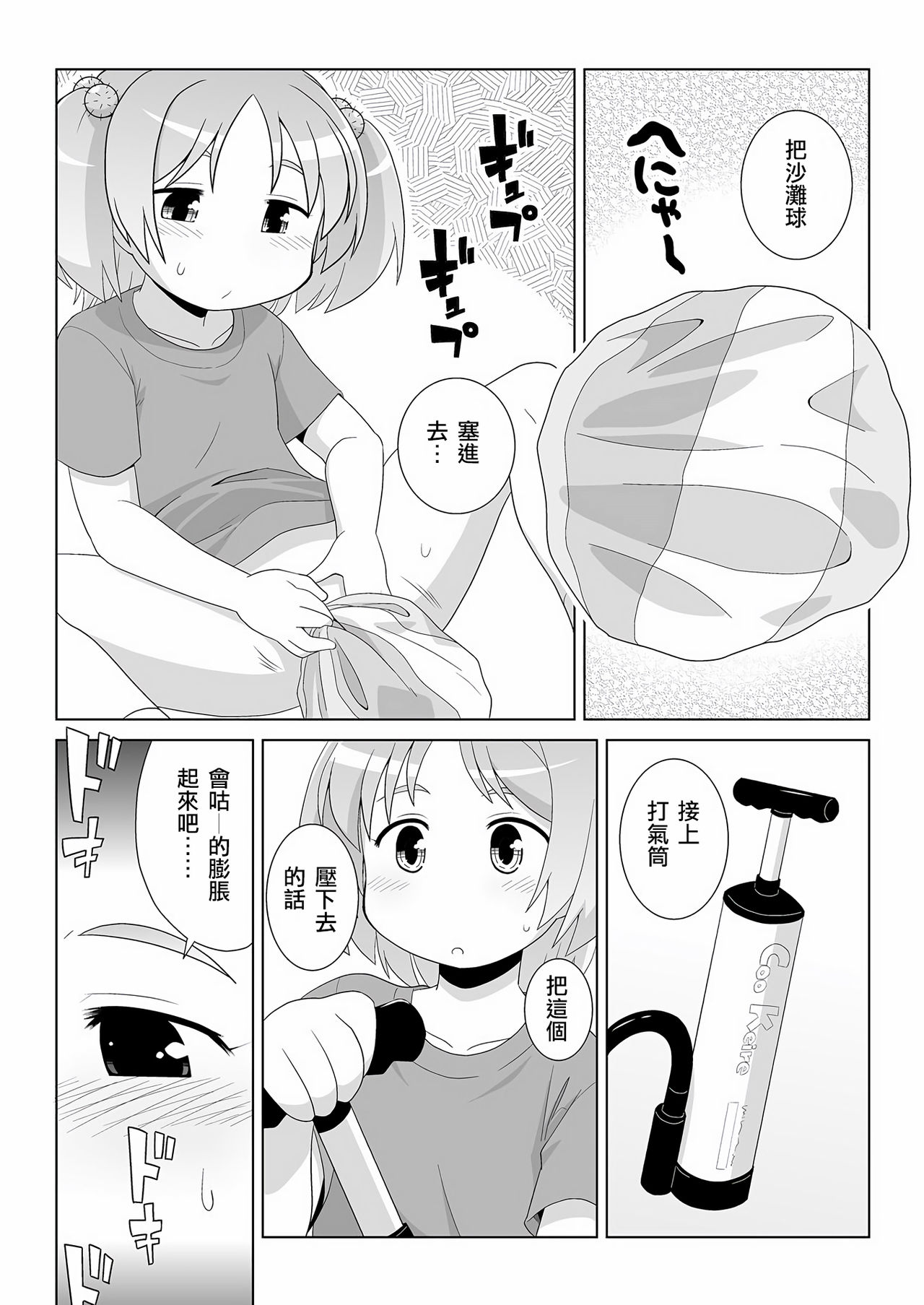 Hirogacchau no ga ii no 10 page 6 full