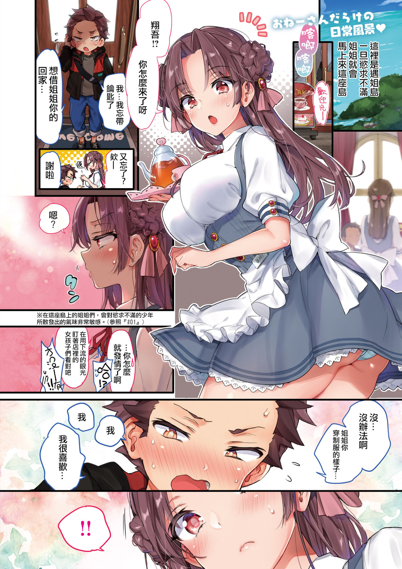 Muramura shitara Onee-san ga Sugu Kaketsukete kureru Shima  | 想要的時候大姐姐就會趕過來的島嶼 page 7 full