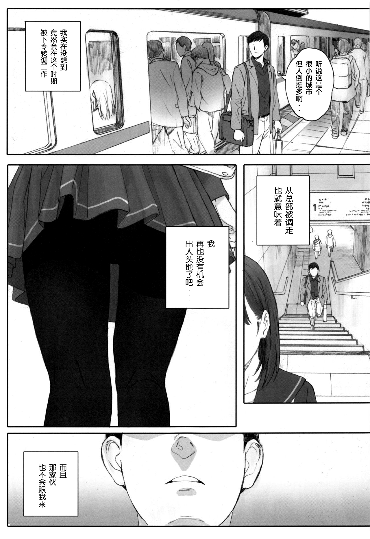 Negative Love Hatsukoi #1 page 2 full
