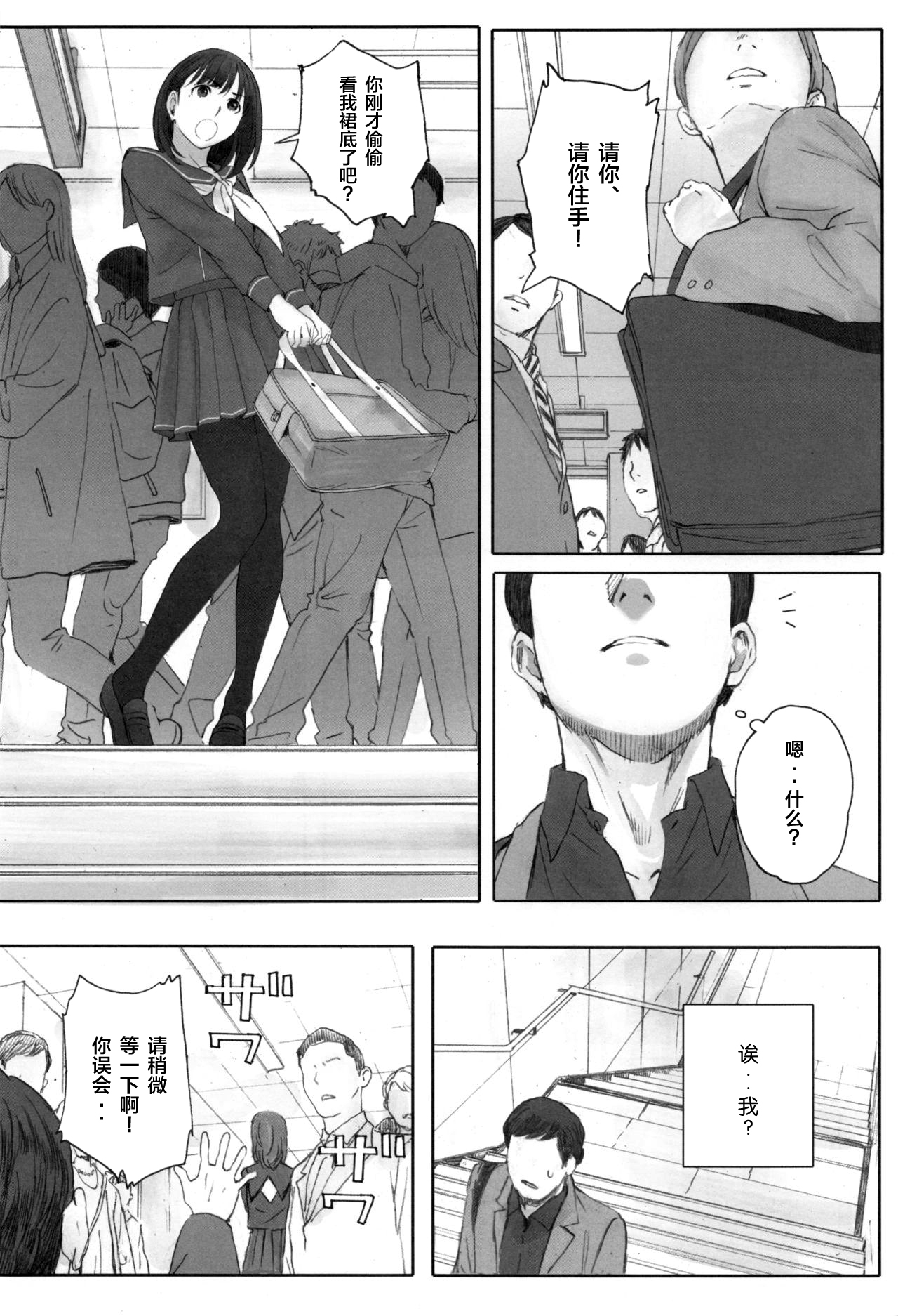 Negative Love Hatsukoi #1 page 3 full