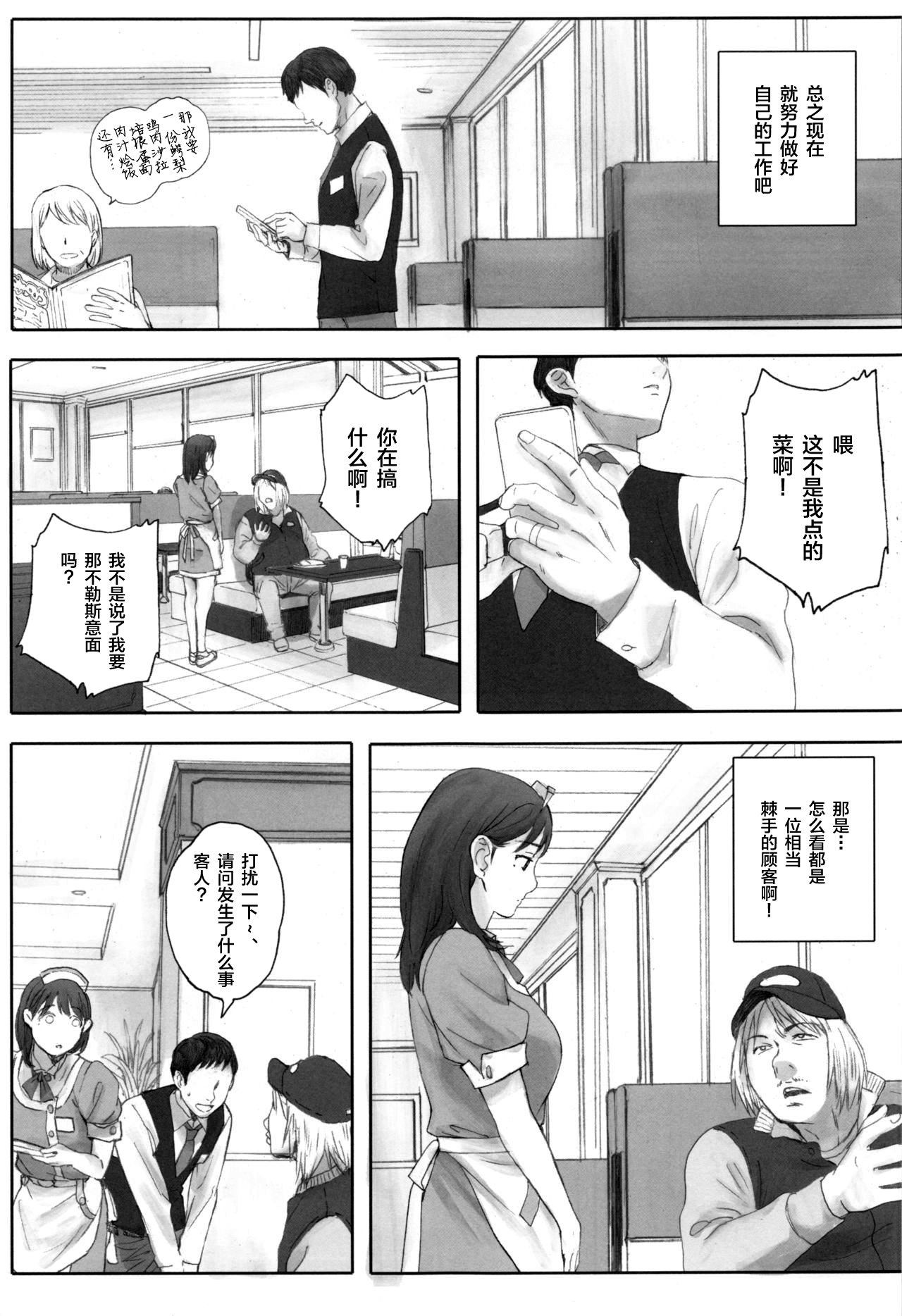 Negative Love Hatsukoi #1 page 6 full