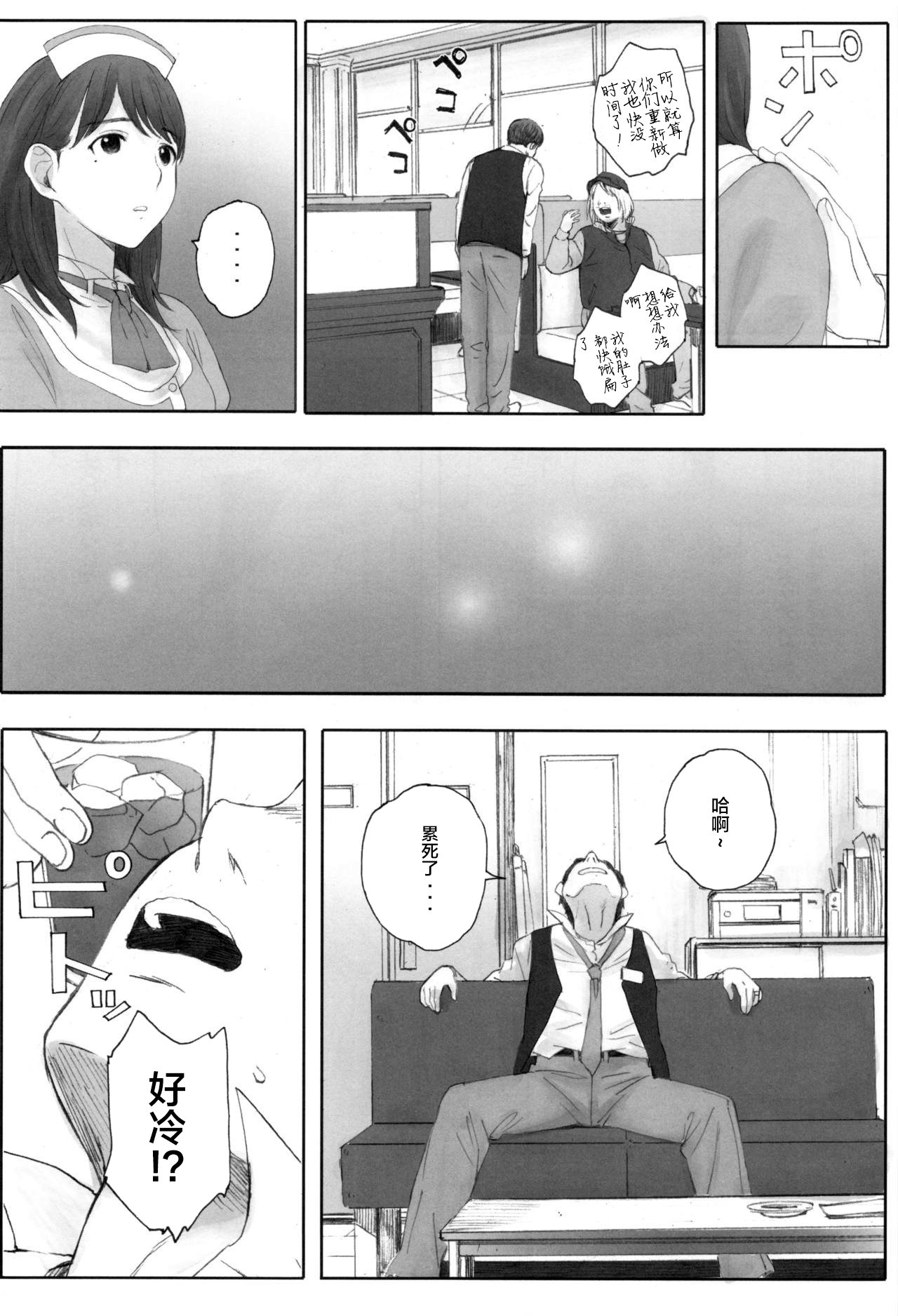 Negative Love Hatsukoi #1 page 7 full