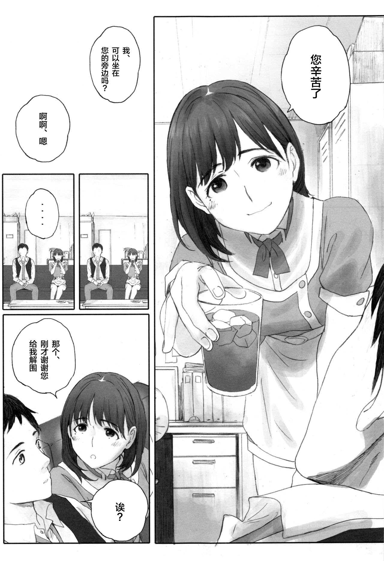 Negative Love Hatsukoi #1 page 8 full