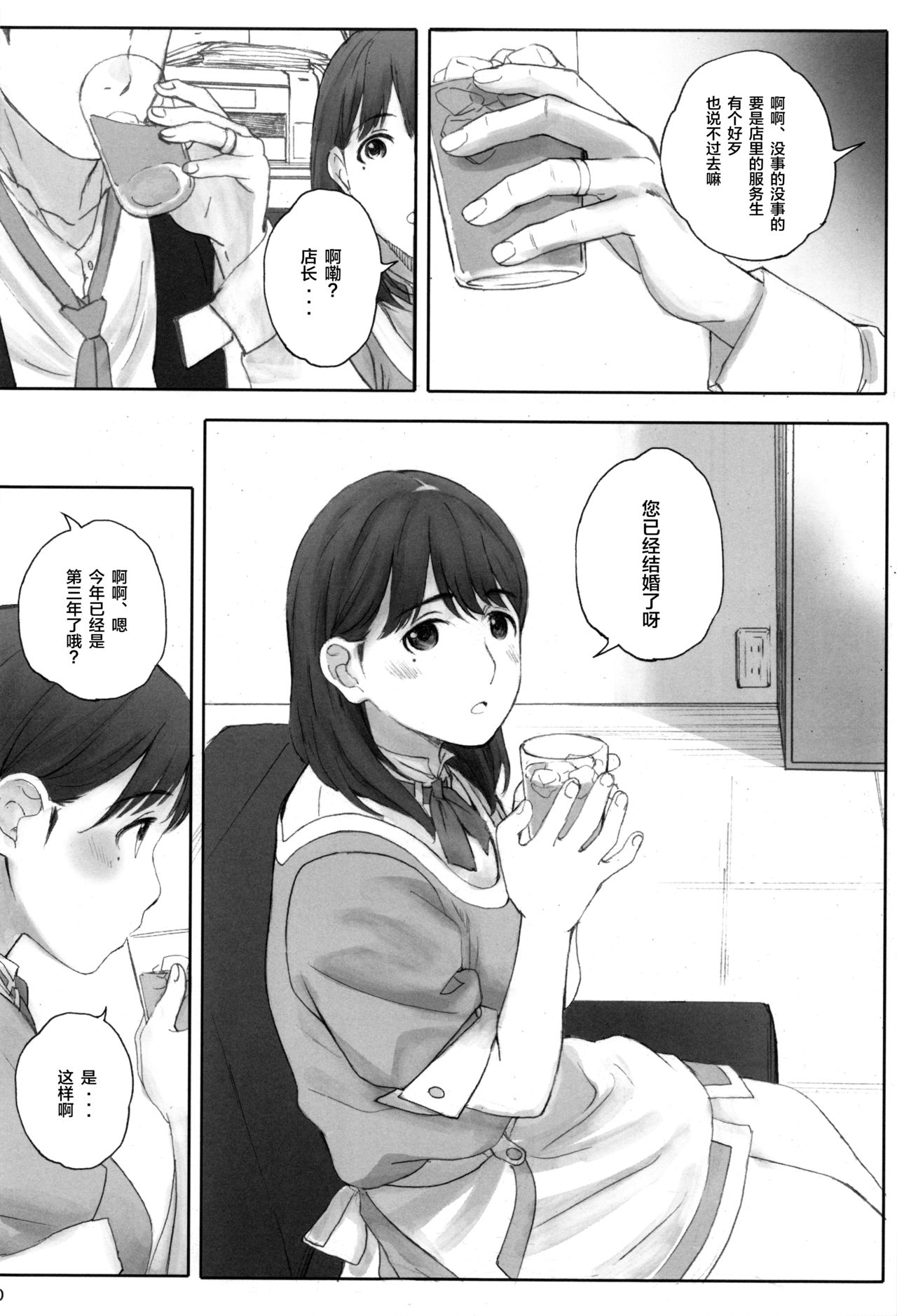 Negative Love Hatsukoi #1 page 9 full