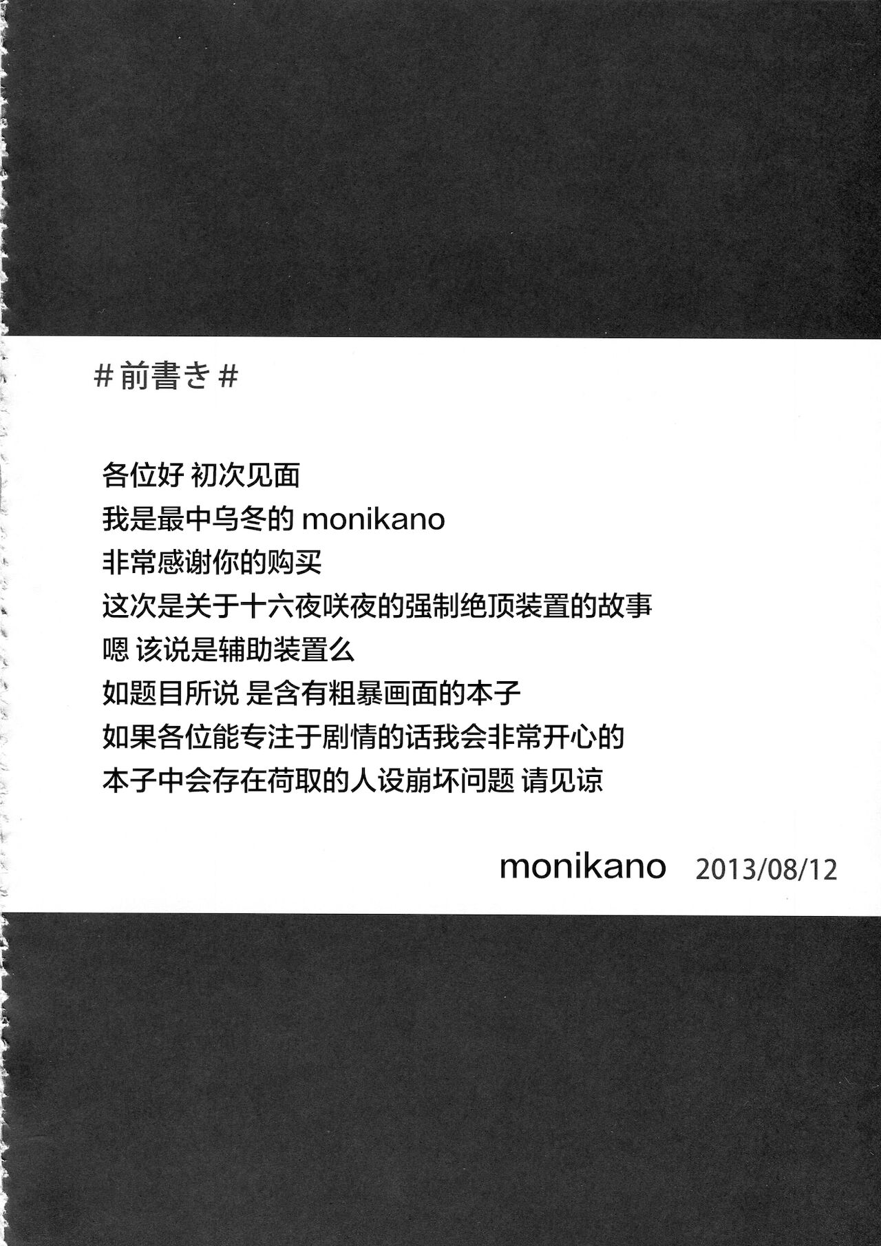 Izayoi Sakuya Kyousei Zecchou Souchi page 5 full