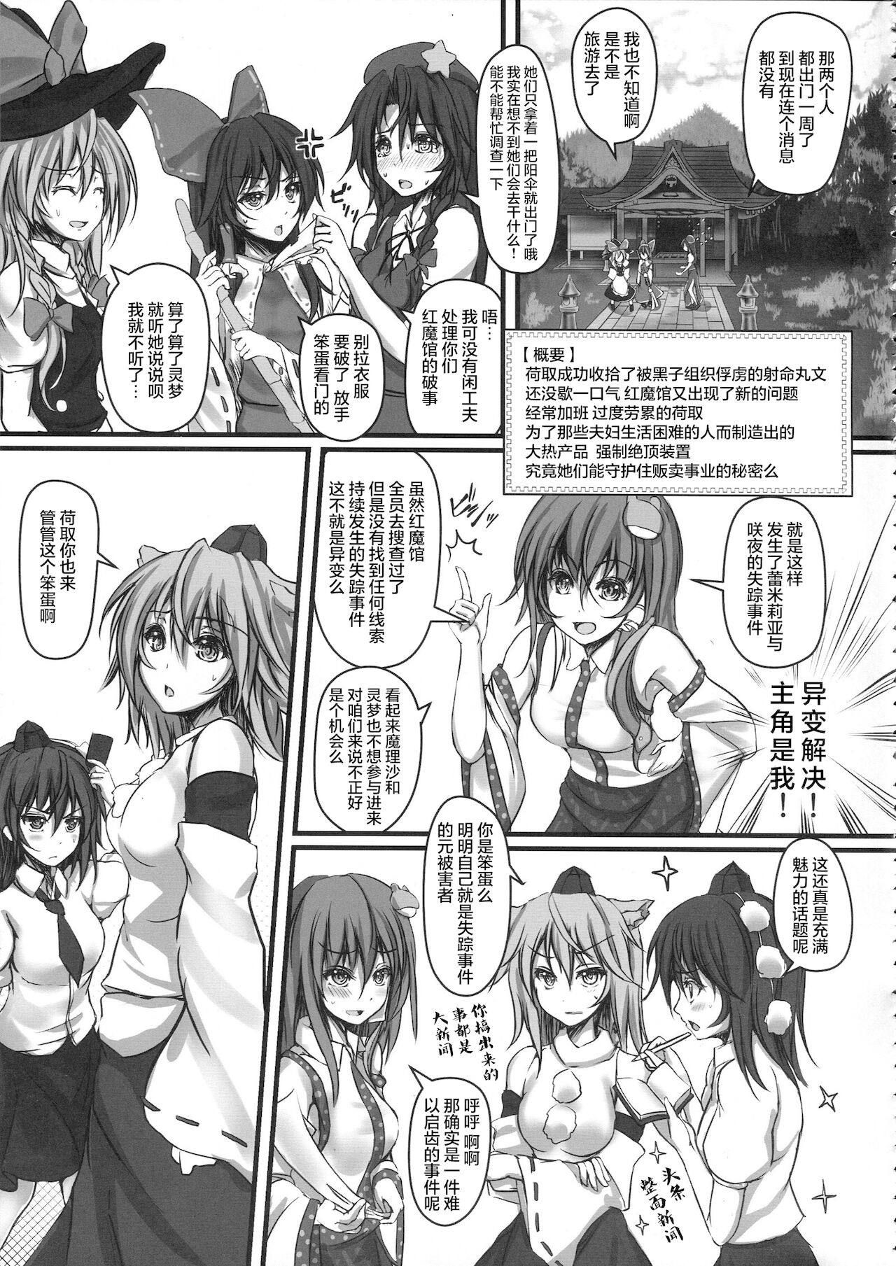 Izayoi Sakuya Kyousei Zecchou Souchi page 6 full