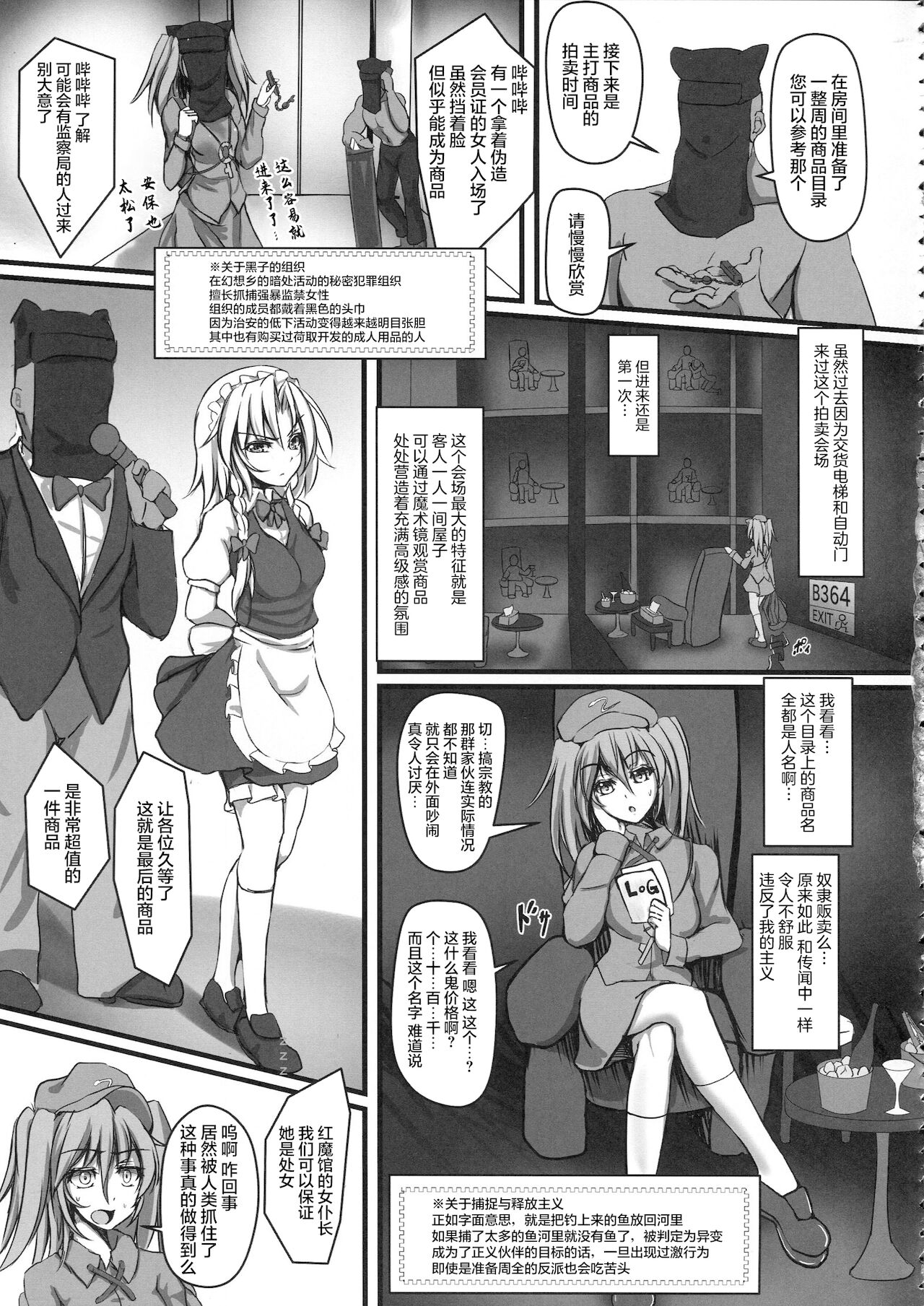 Izayoi Sakuya Kyousei Zecchou Souchi page 8 full