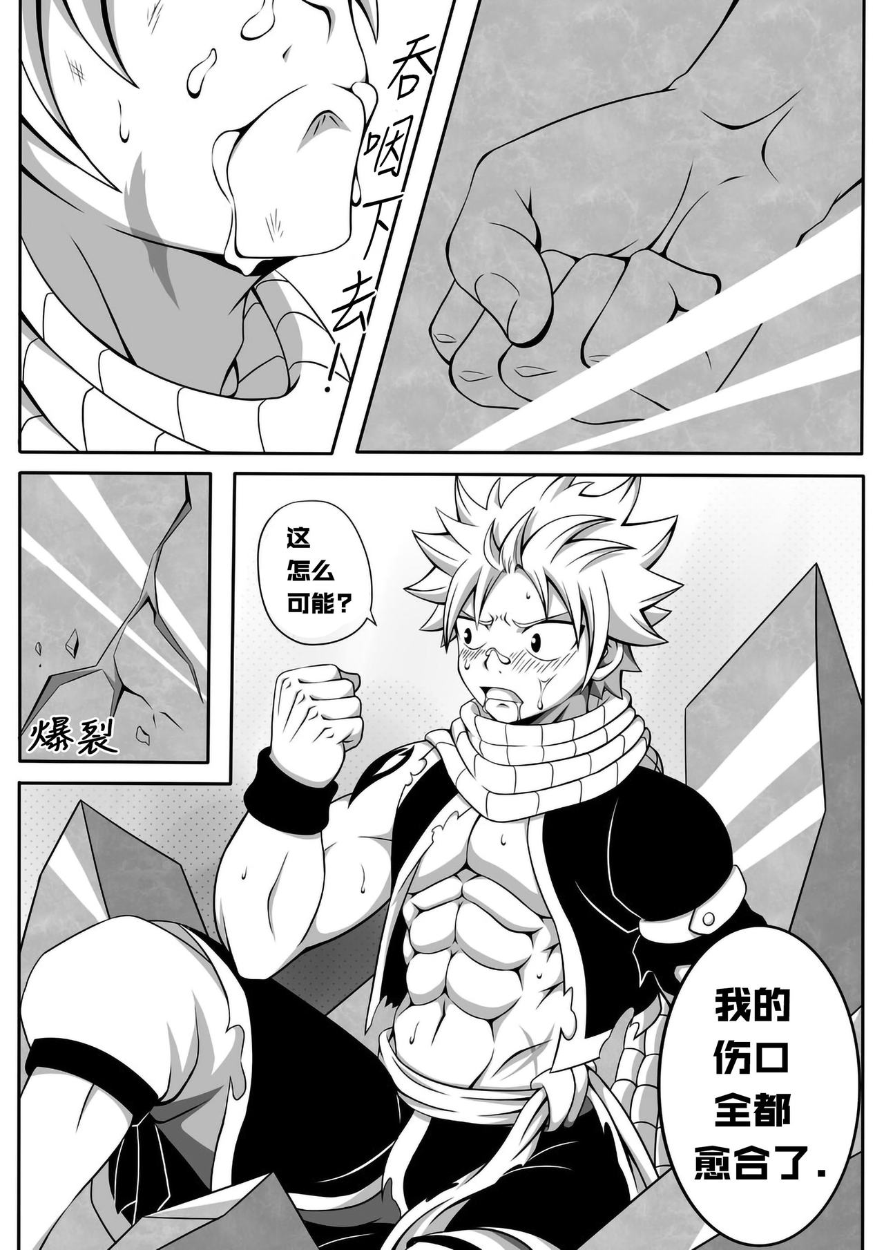 Black Fire - Fairy Tail dj | 黑色火焰-妖精的尾巴同人志 page 10 full