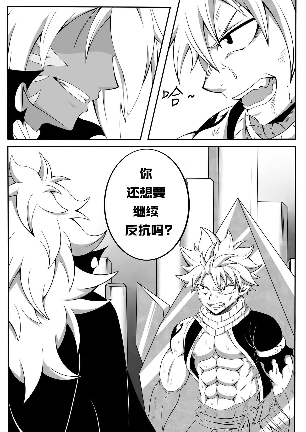 Black Fire - Fairy Tail dj | 黑色火焰-妖精的尾巴同人志 page 3 full