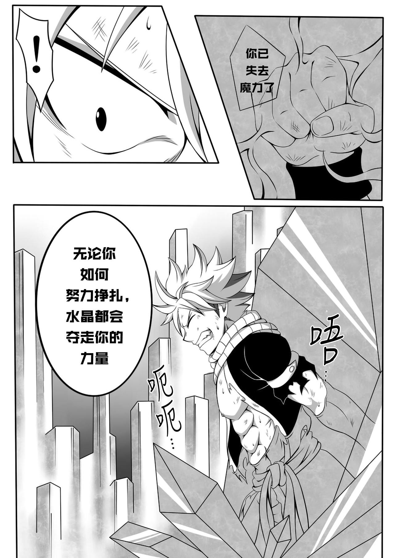 Black Fire - Fairy Tail dj | 黑色火焰-妖精的尾巴同人志 page 4 full