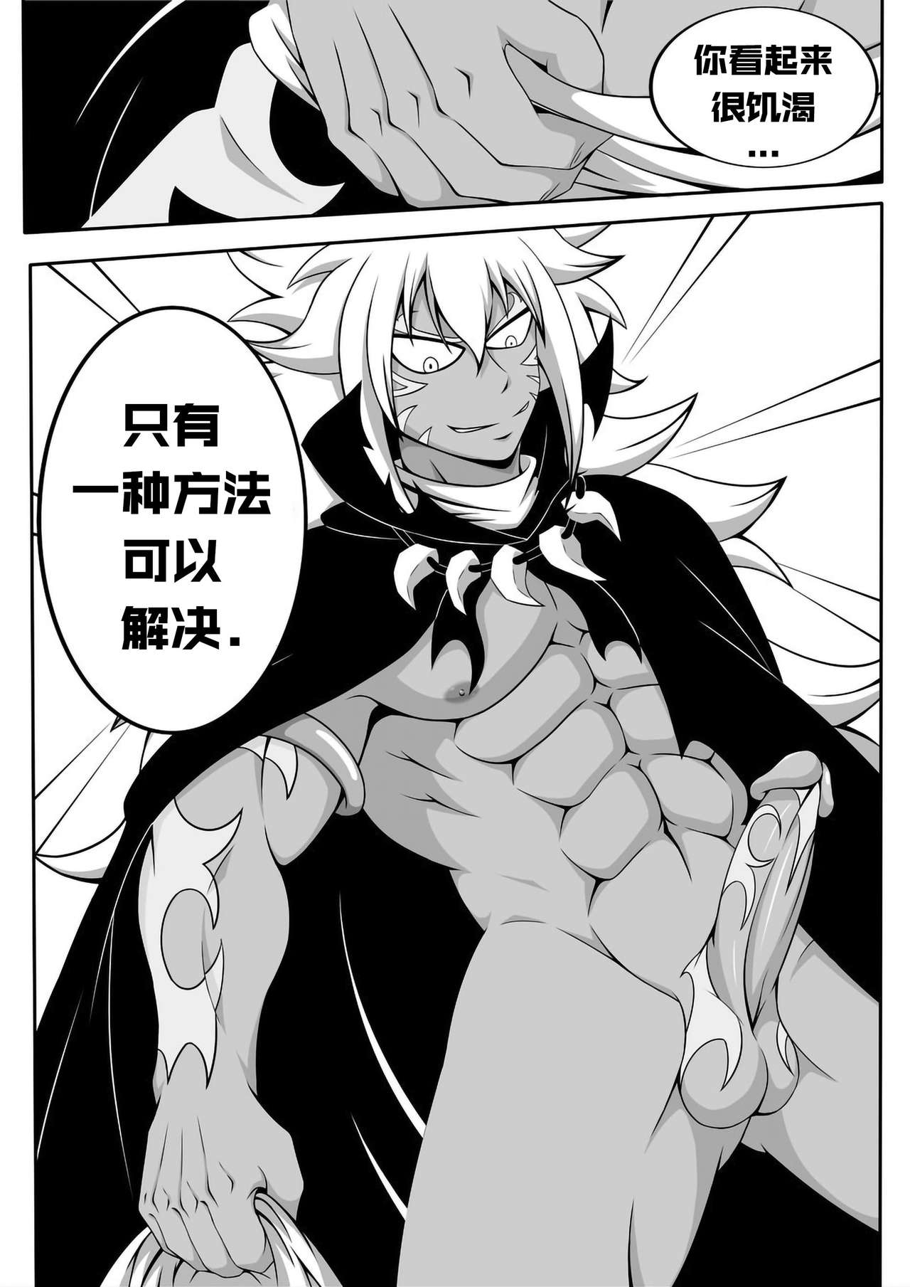 Black Fire - Fairy Tail dj | 黑色火焰-妖精的尾巴同人志 page 6 full