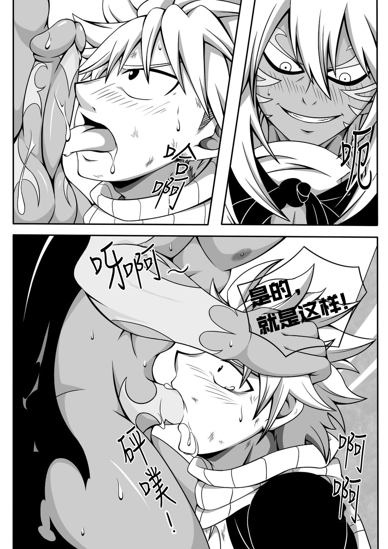 Black Fire - Fairy Tail dj | 黑色火焰-妖精的尾巴同人志 page 8 full