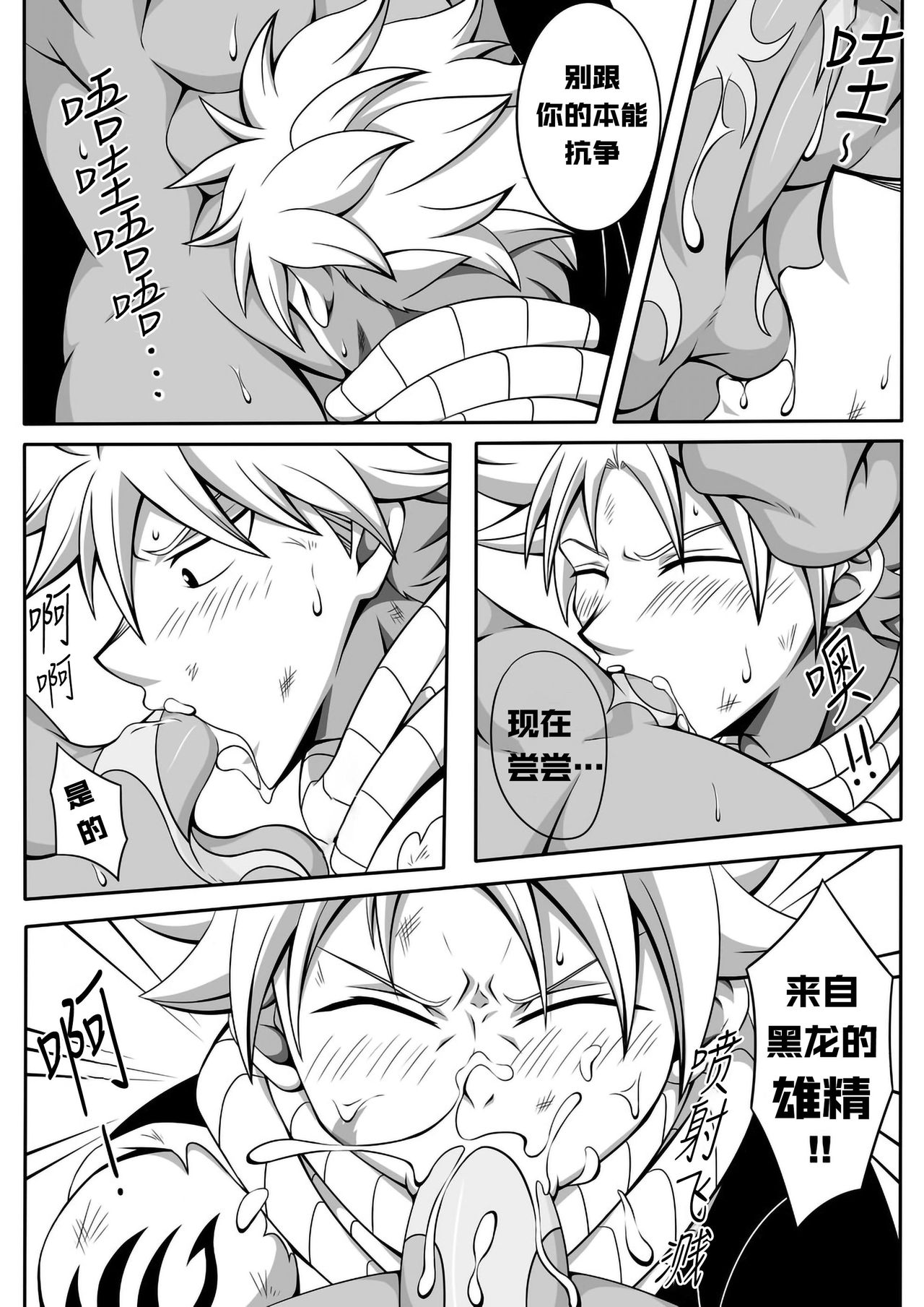 Black Fire - Fairy Tail dj | 黑色火焰-妖精的尾巴同人志 page 9 full