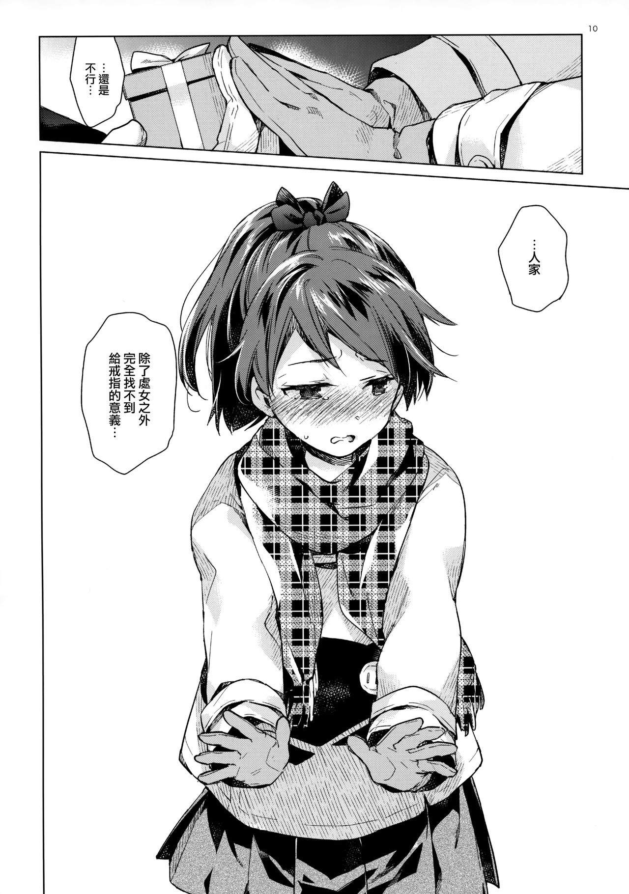 Shikinami to Ijiwaru Teitoku Otona-hen page 10 full