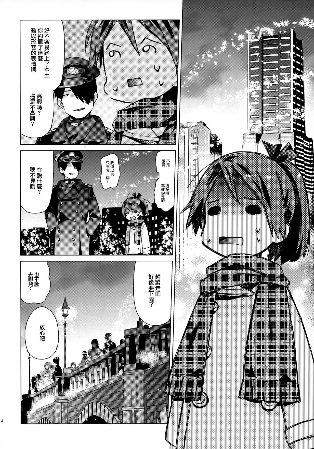 Shikinami to Ijiwaru Teitoku Otona-hen page 4 full