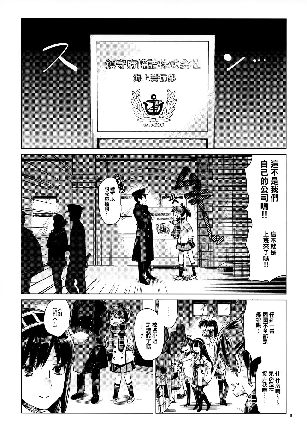 Shikinami to Ijiwaru Teitoku Otona-hen page 6 full