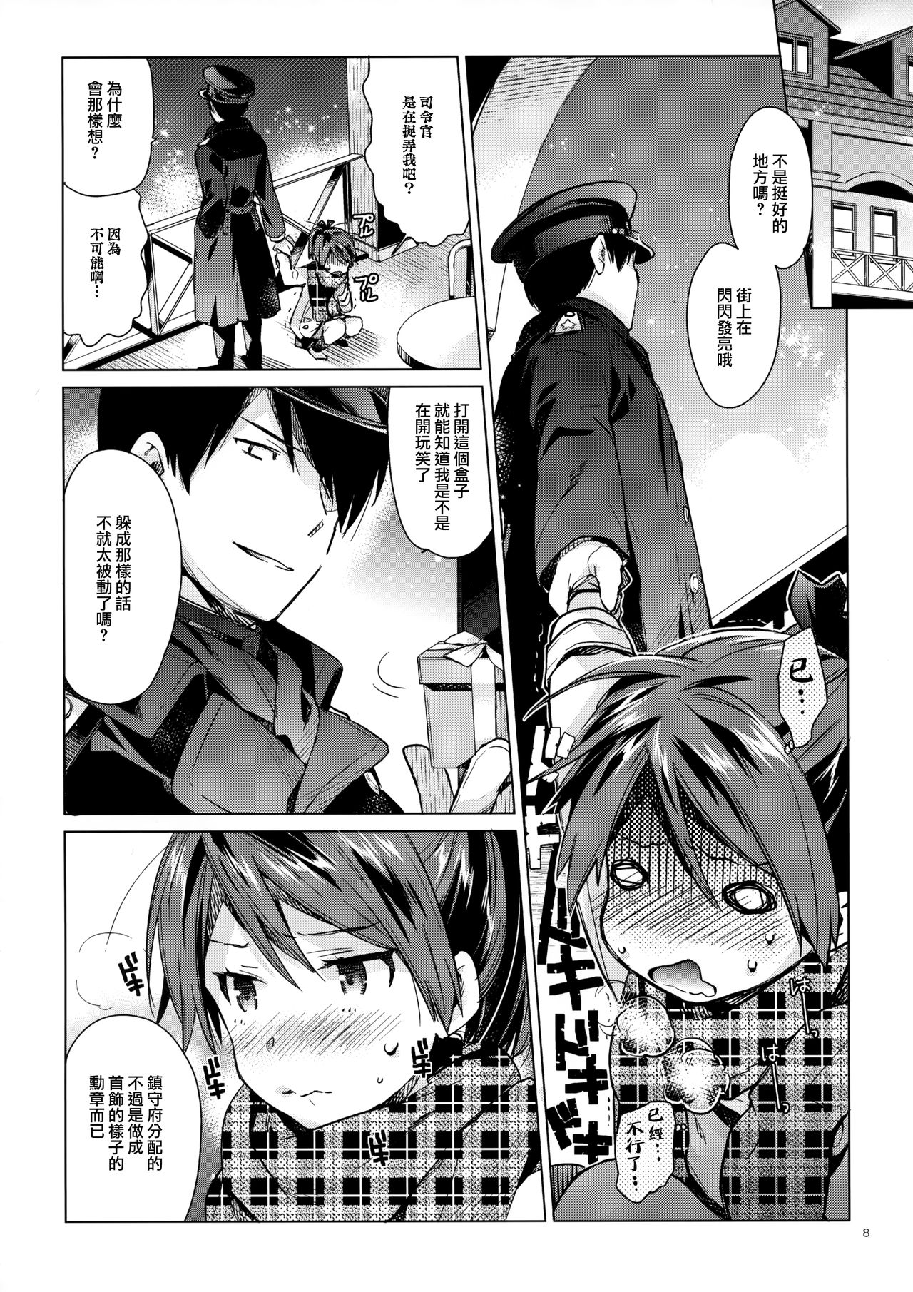 Shikinami to Ijiwaru Teitoku Otona-hen page 8 full