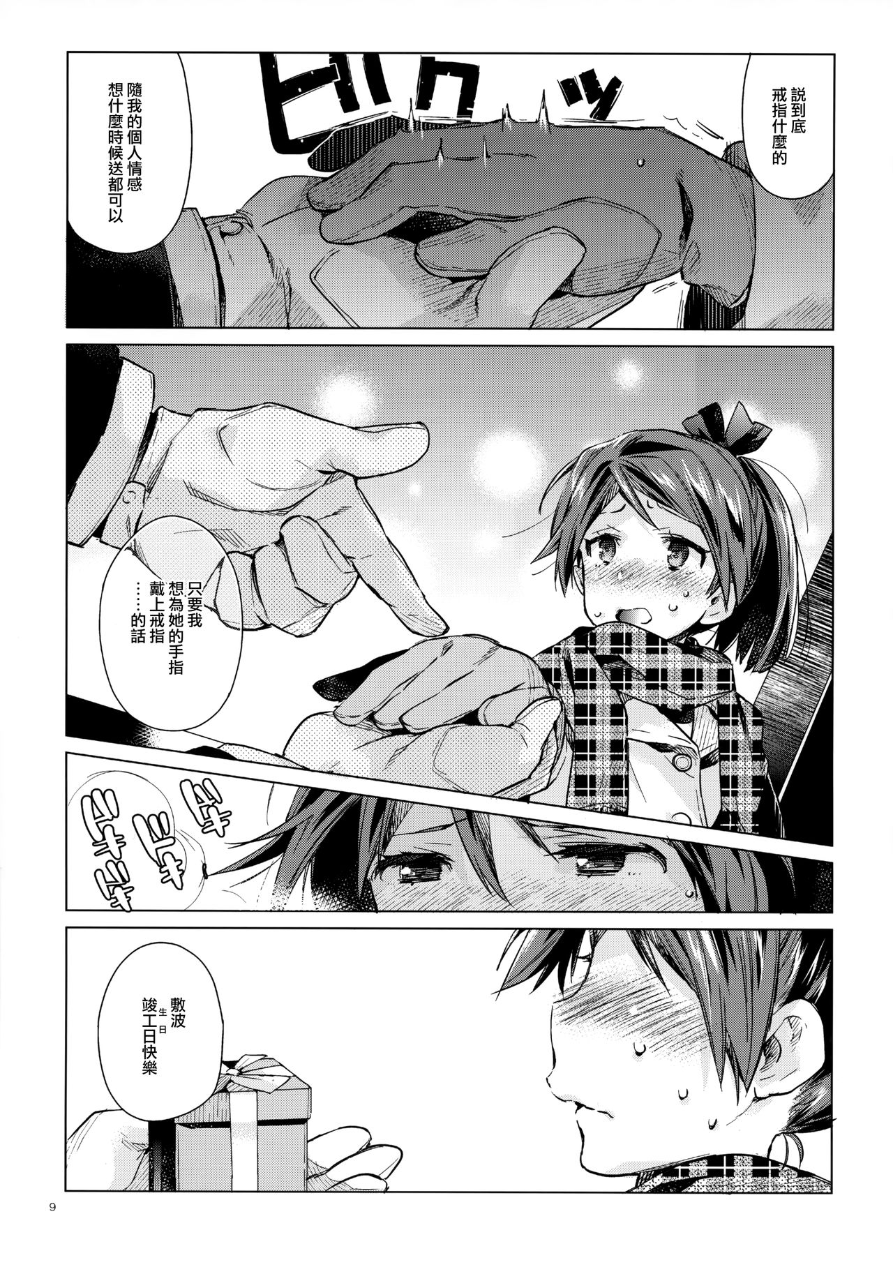 Shikinami to Ijiwaru Teitoku Otona-hen page 9 full