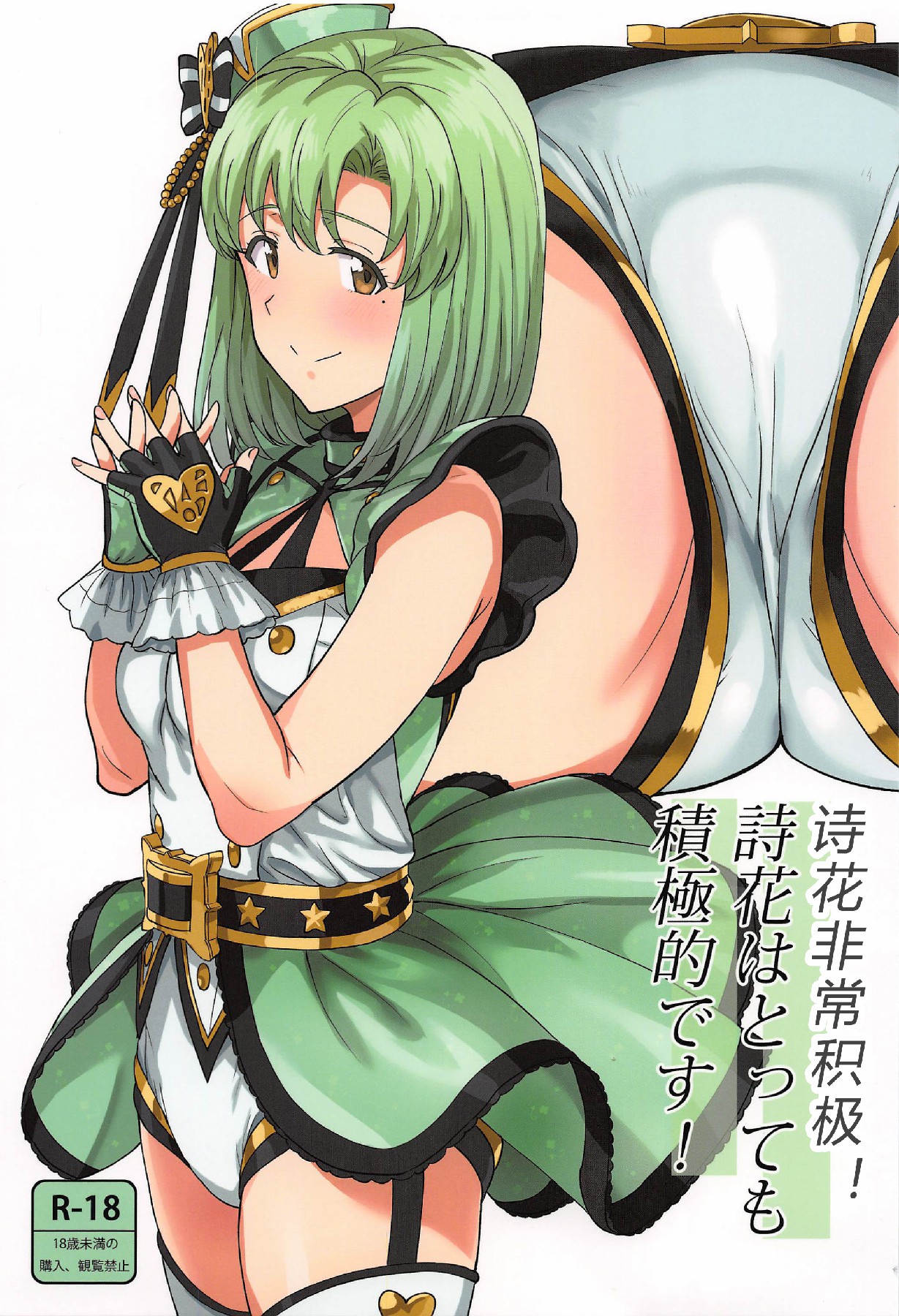 Shika wa Tottemo Sekkyokuteki desu! | 诗花非常积极! page 1 full