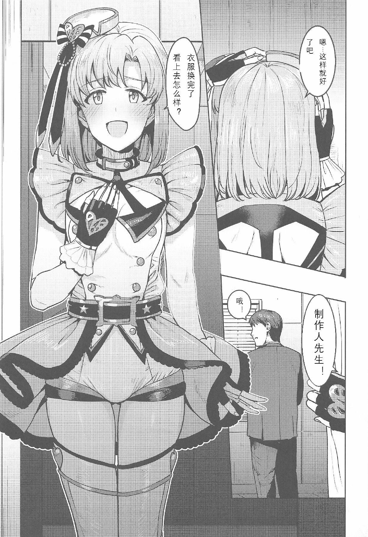 Shika wa Tottemo Sekkyokuteki desu! | 诗花非常积极! page 2 full