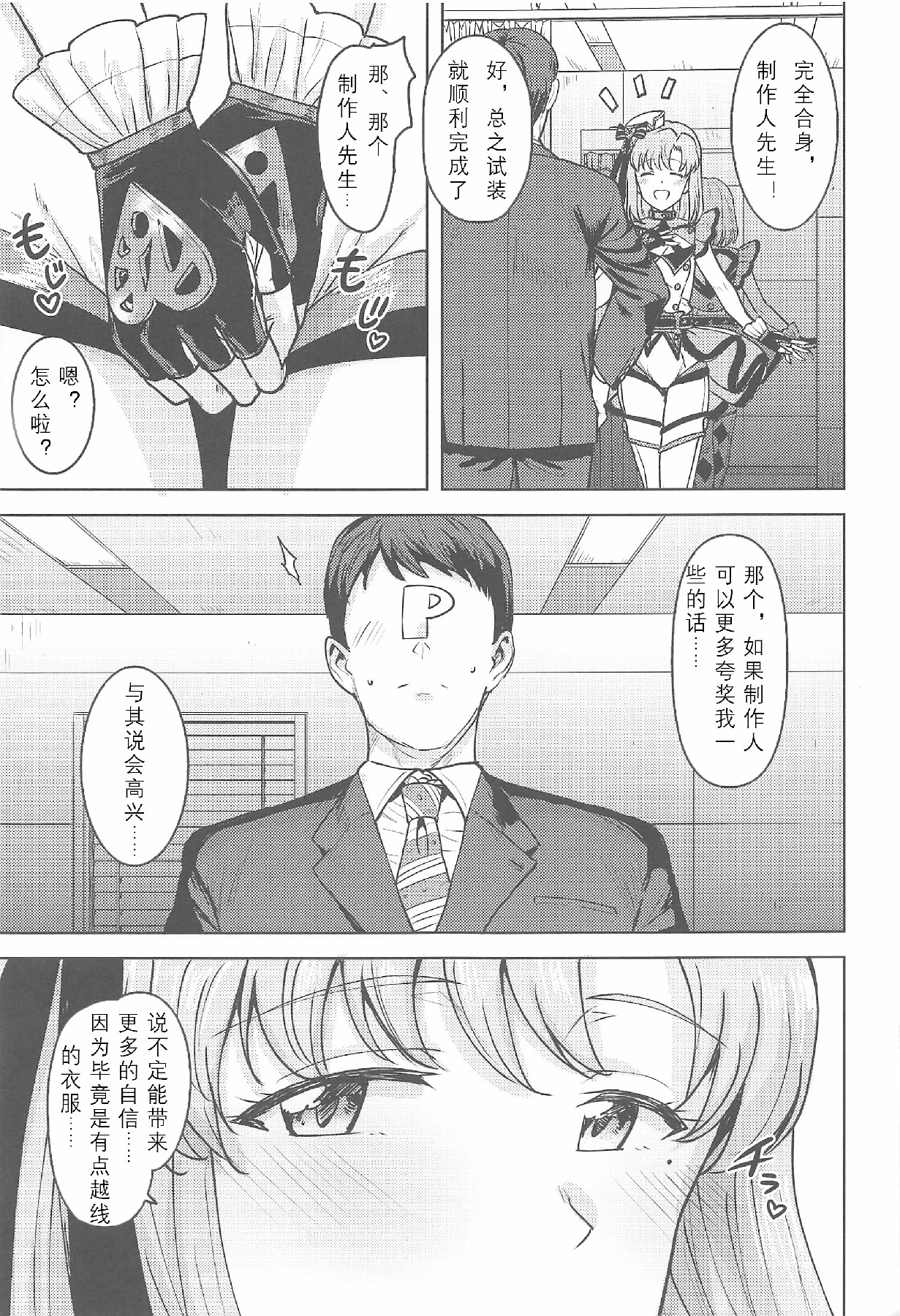 Shika wa Tottemo Sekkyokuteki desu! | 诗花非常积极! page 4 full
