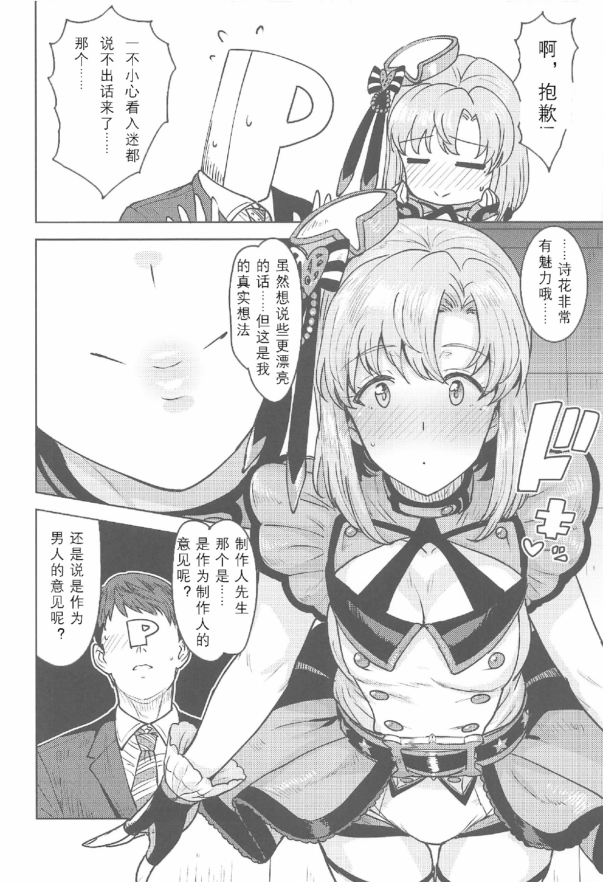 Shika wa Tottemo Sekkyokuteki desu! | 诗花非常积极! page 5 full