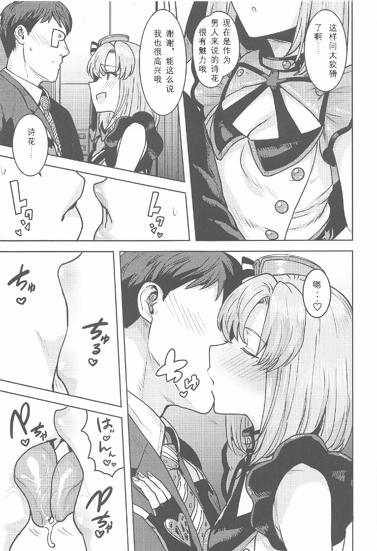 Shika wa Tottemo Sekkyokuteki desu! | 诗花非常积极! page 6 full