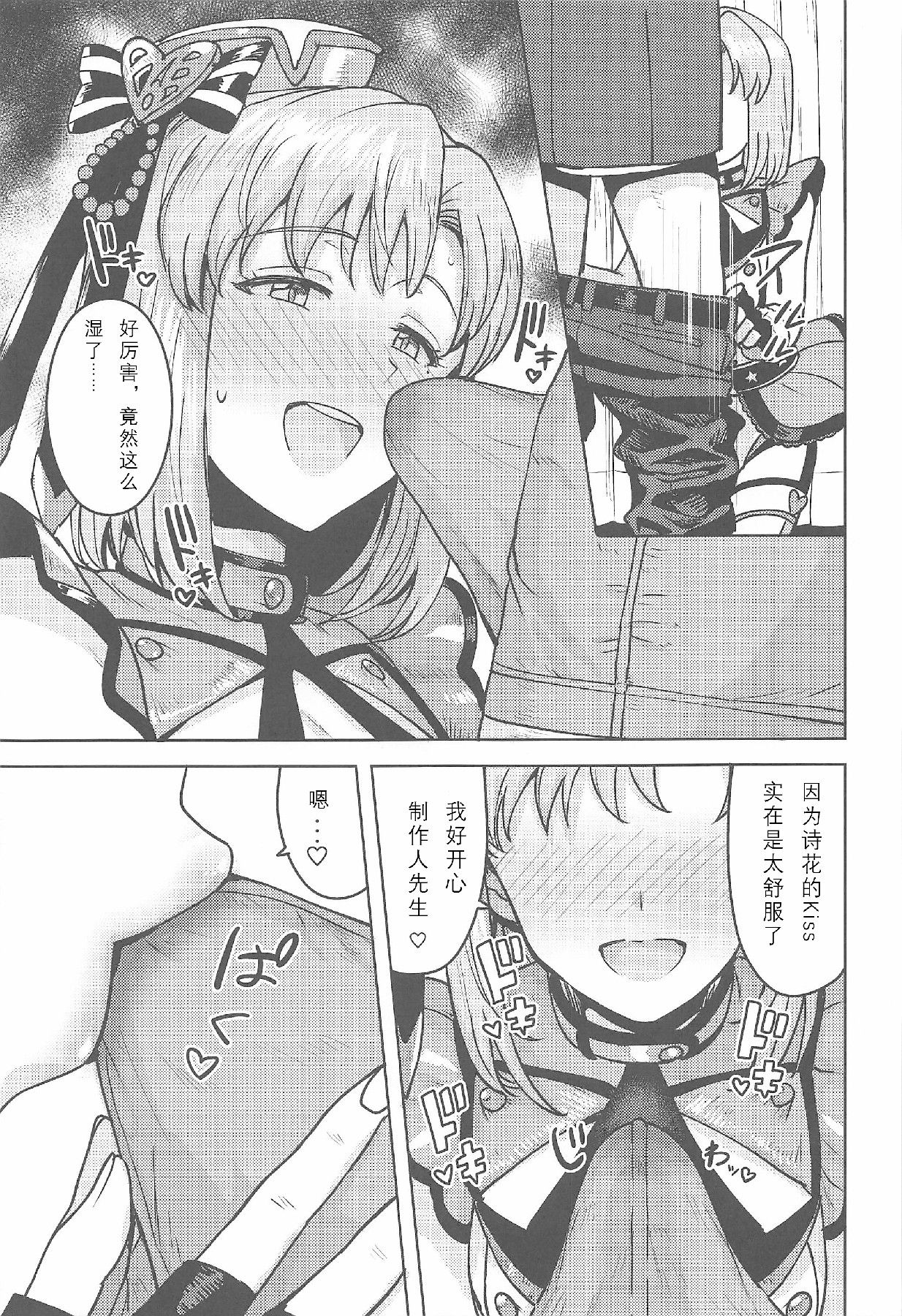 Shika wa Tottemo Sekkyokuteki desu! | 诗花非常积极! page 8 full