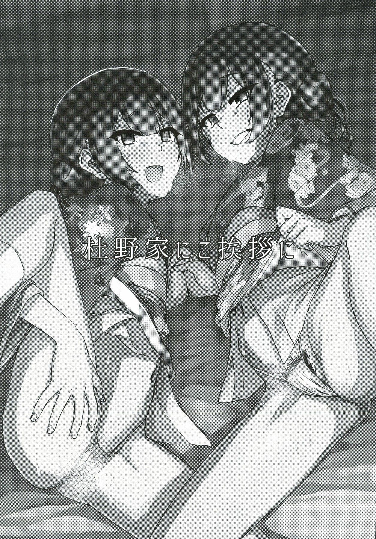 Morino-ke ni Goaisatsu ni   上海蚯蚓窝 page 2 full